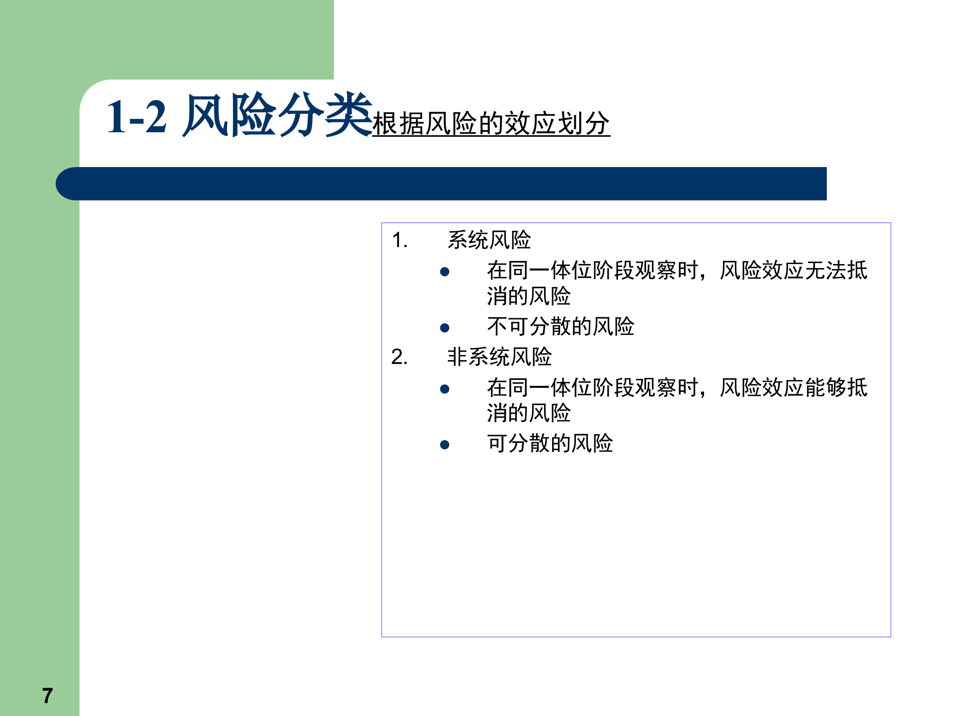 企业风险管理+全面风险评估与对策_ITIL之家(www.itilzj.com)_.PPTX 第7页