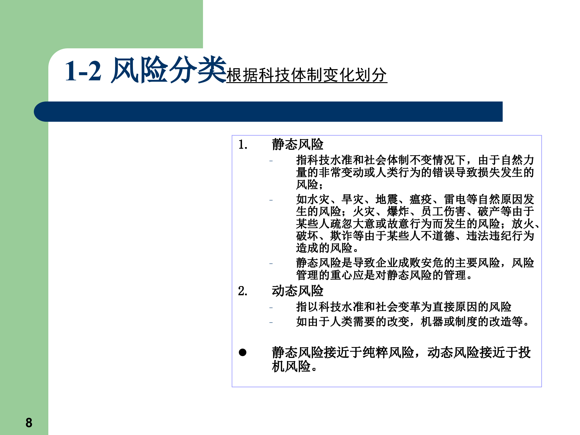 企业风险管理+全面风险评估与对策_ITIL之家(www.itilzj.com)_.PPTX 第8页