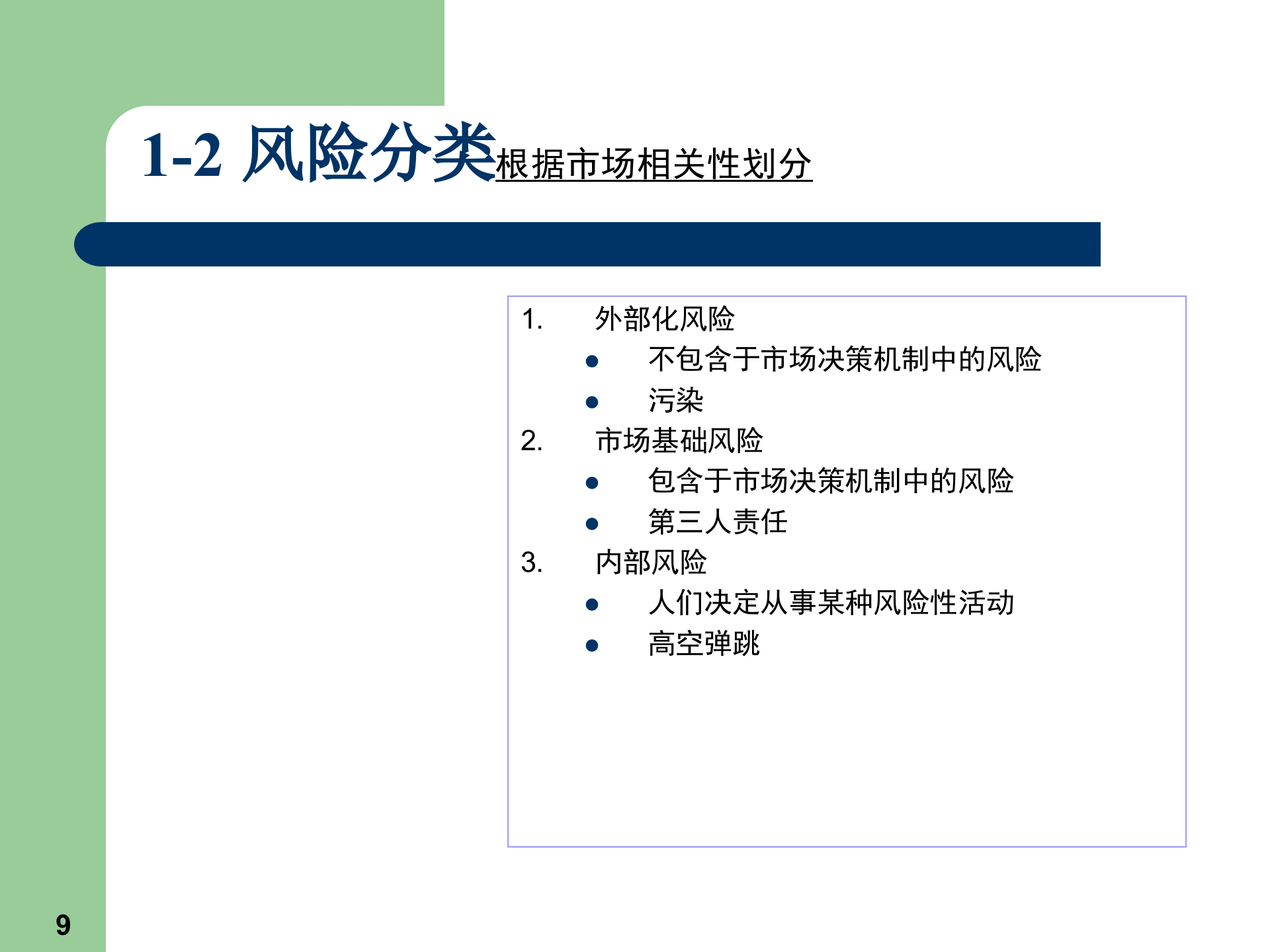 企业风险管理+全面风险评估与对策_ITIL之家(www.itilzj.com)_.PPTX 第9页