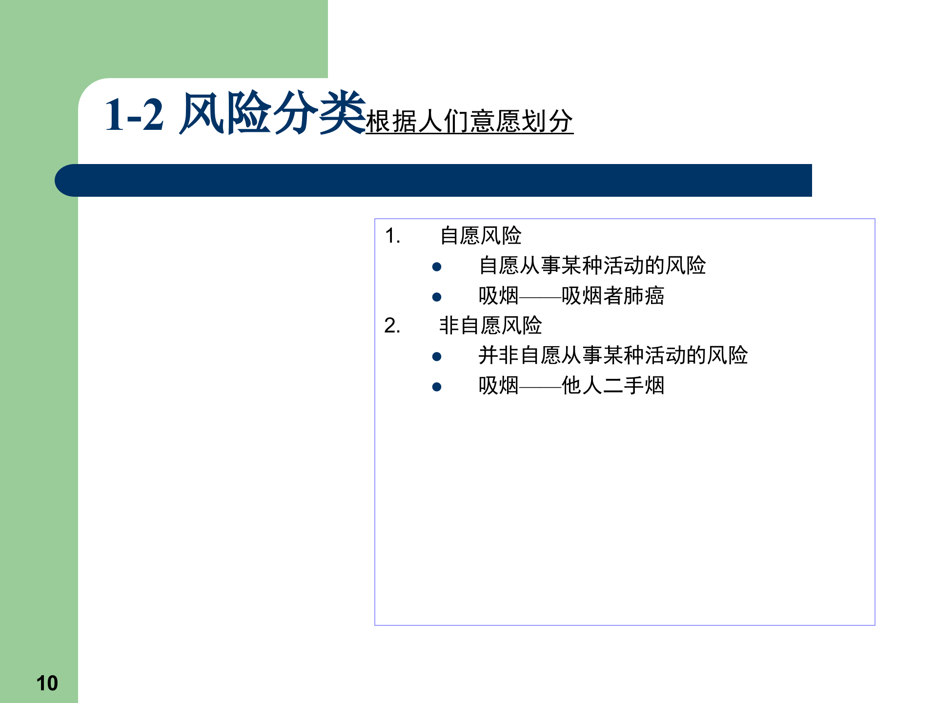 企业风险管理+全面风险评估与对策_ITIL之家(www.itilzj.com)_.PPTX 第10页