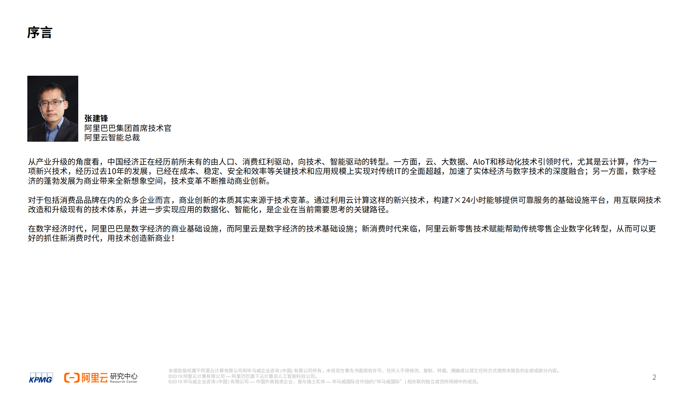 2020消费品生态全链路数智化转型白皮书_ITIL之家(www.itilzj.com)_.PDF 第2页