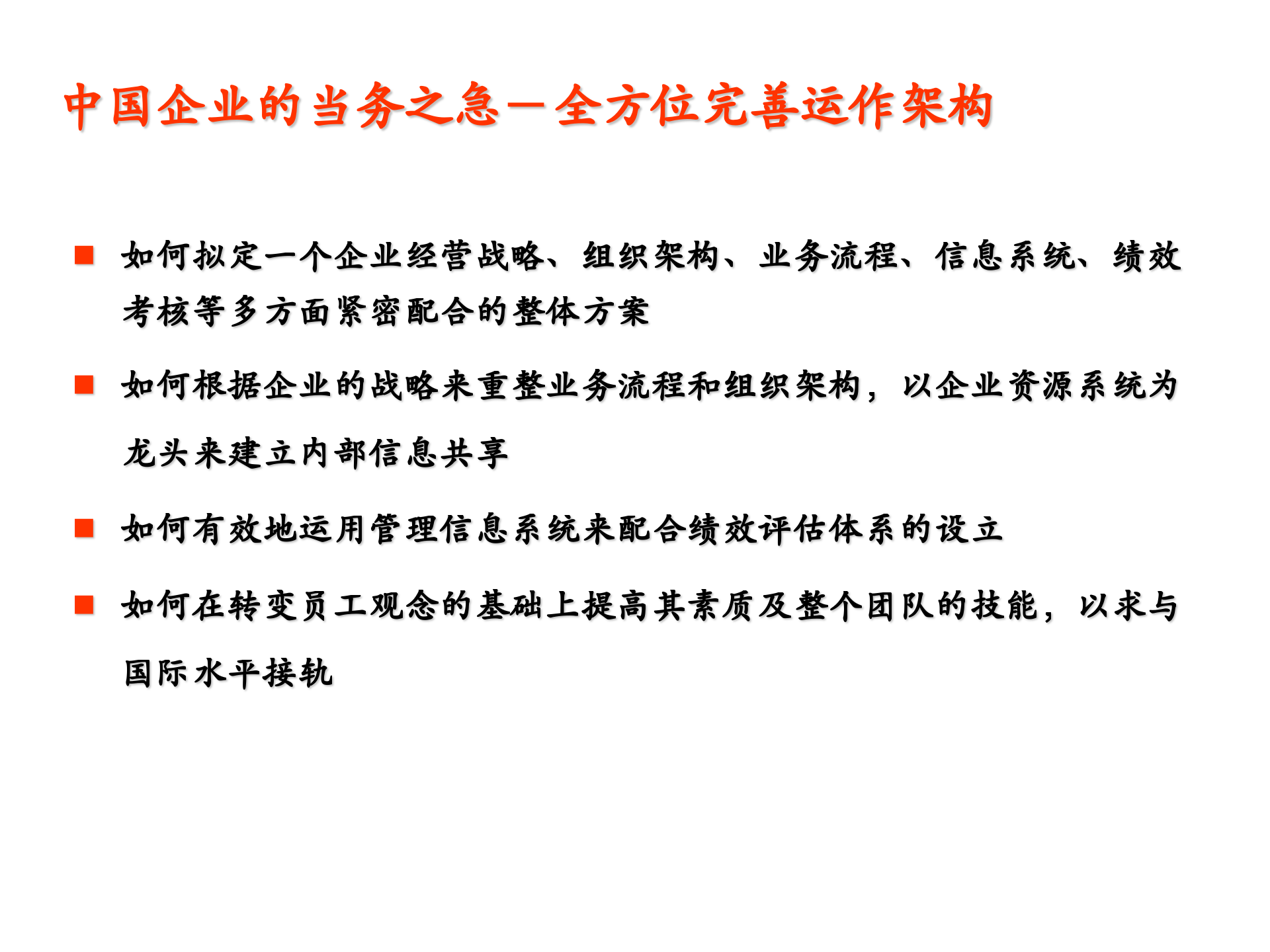 企业风险管理及内部控制制度框架_ITIL之家(www.itilzj.com)_.PPTX 第10页