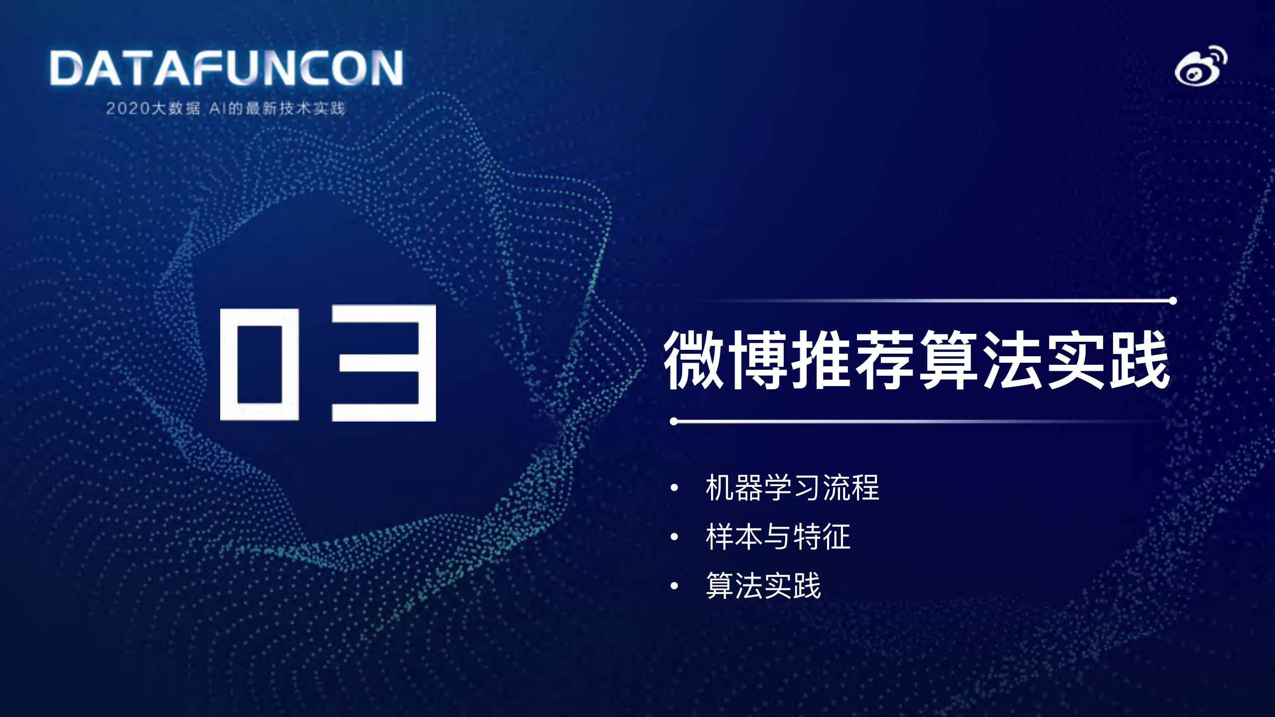 微博推荐算法实践与机器学习平台演进_ITIL之家(www.itilzj.com)_.PDF 第10页