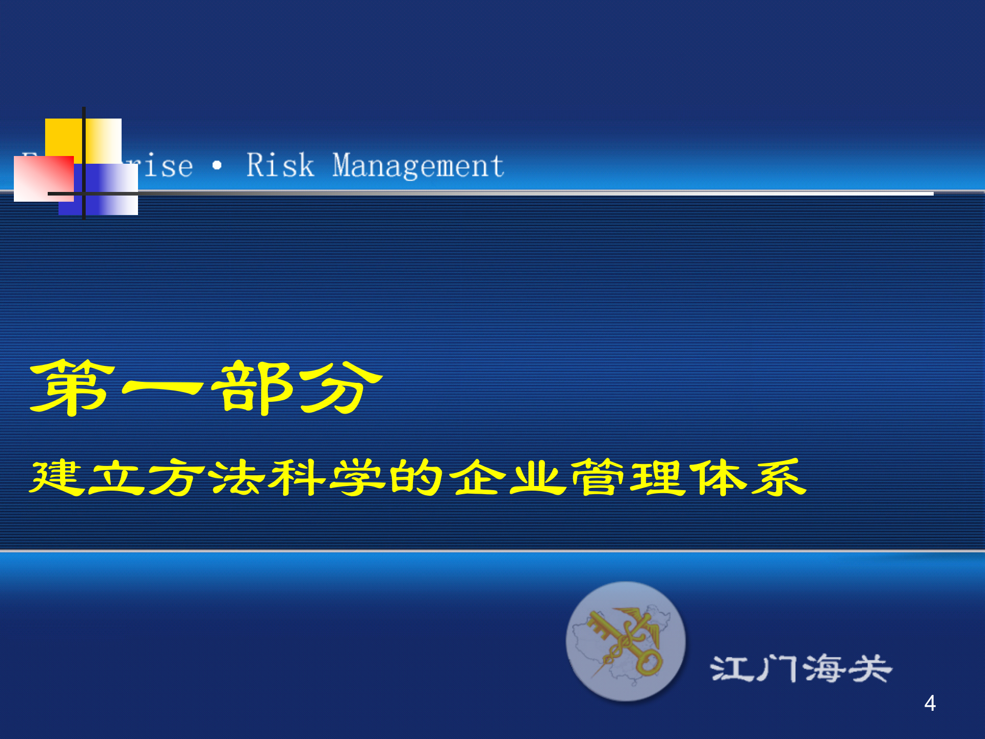 企业风险管理建设_ITIL之家(www.itilzj.com)_.PPT 第2页