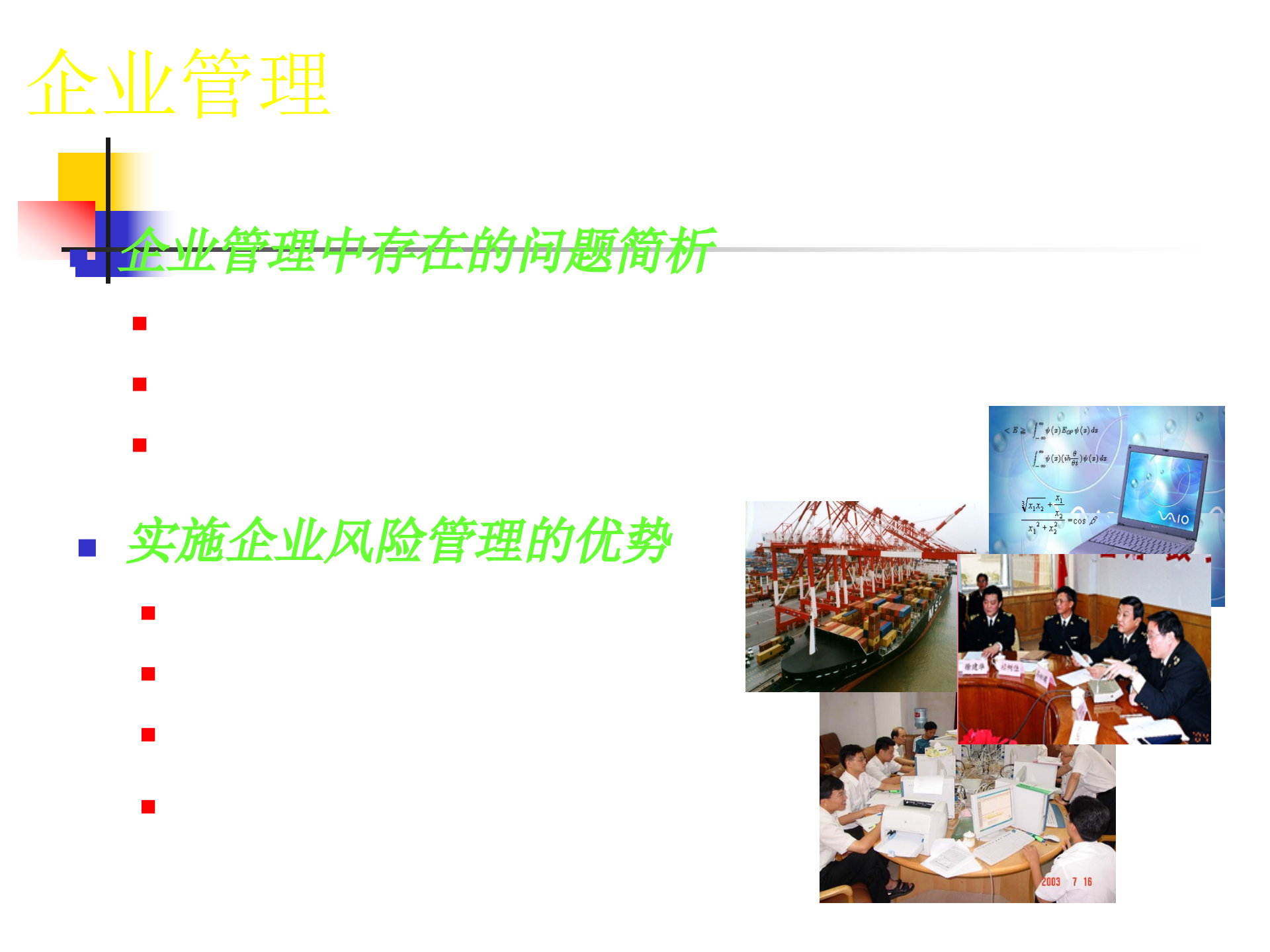 企业风险管理建设_ITIL之家(www.itilzj.com)_.PPT 第3页