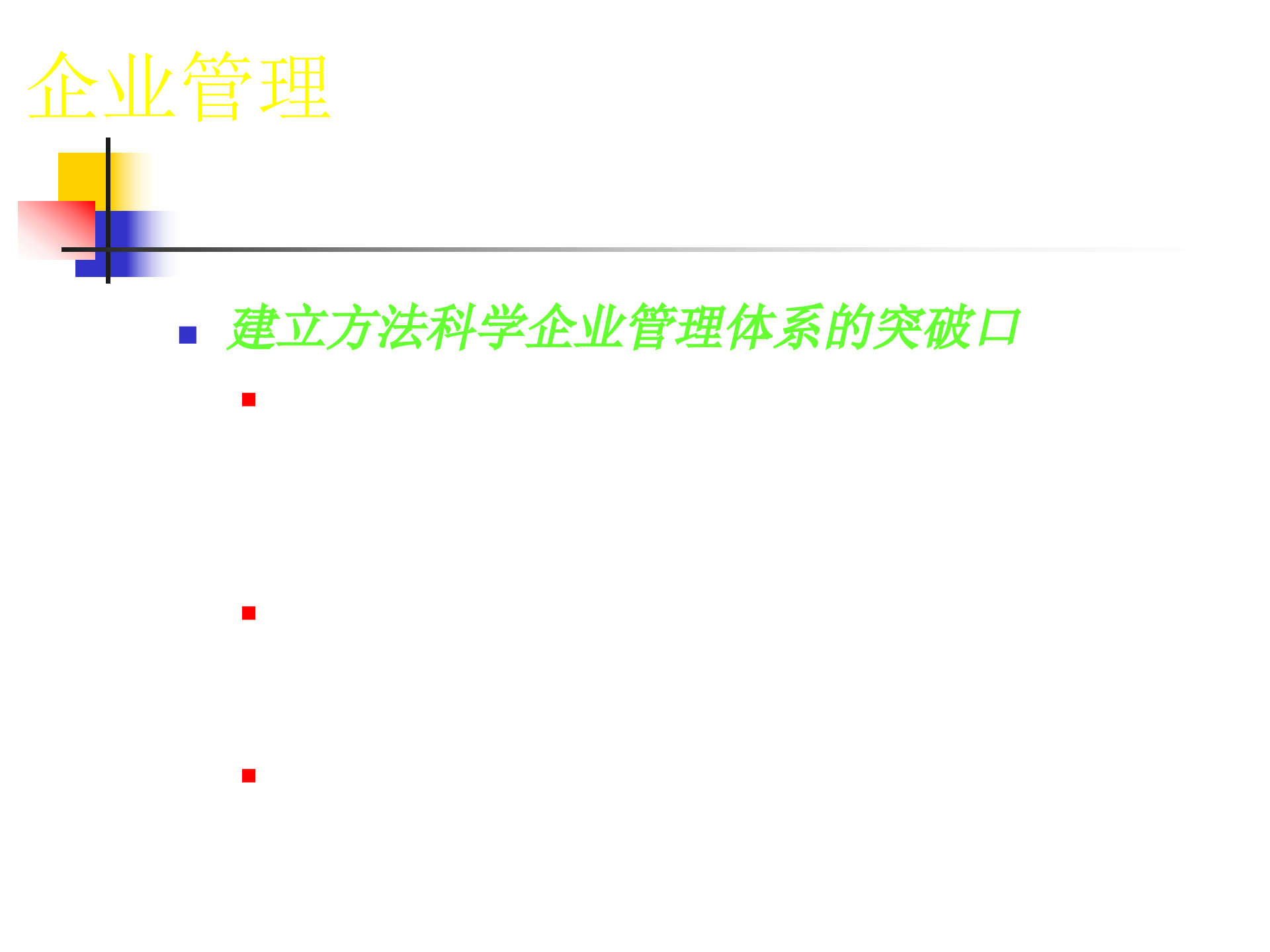 企业风险管理建设_ITIL之家(www.itilzj.com)_.PPT 第4页