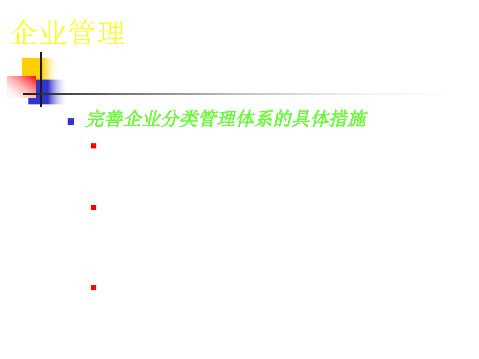 企业风险管理建设_ITIL之家(www.itilzj.com)_.PPT 第5页