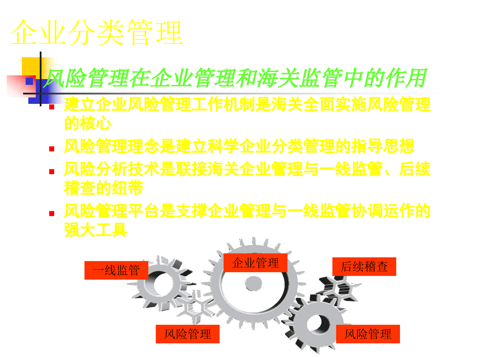 企业风险管理建设_ITIL之家(www.itilzj.com)_.PPT 第6页