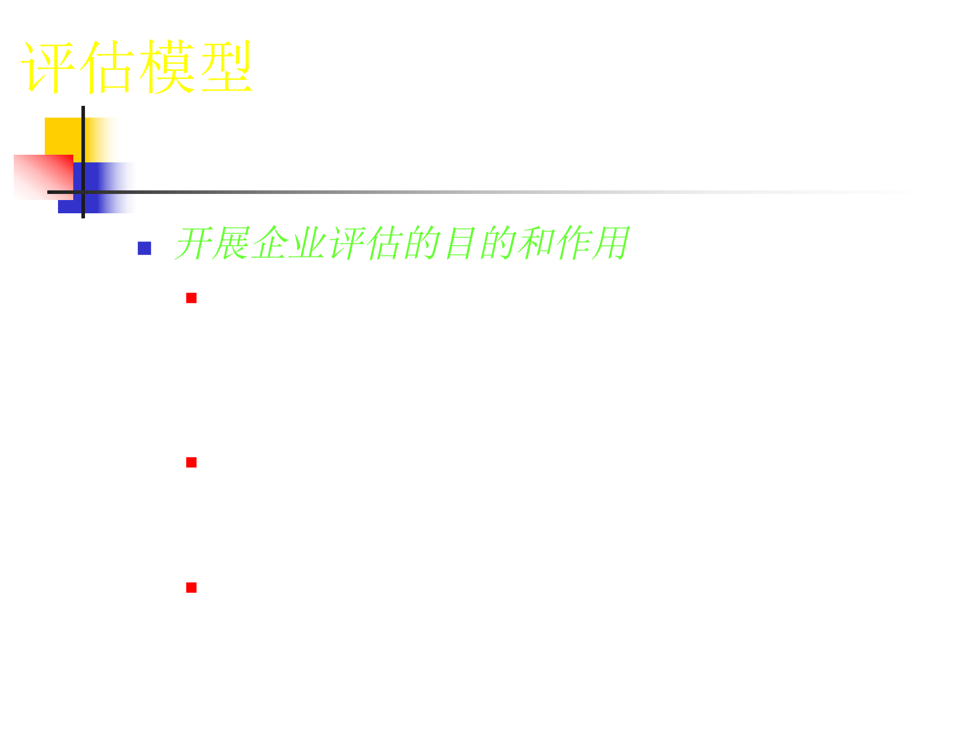 企业风险管理建设_ITIL之家(www.itilzj.com)_.PPT 第8页
