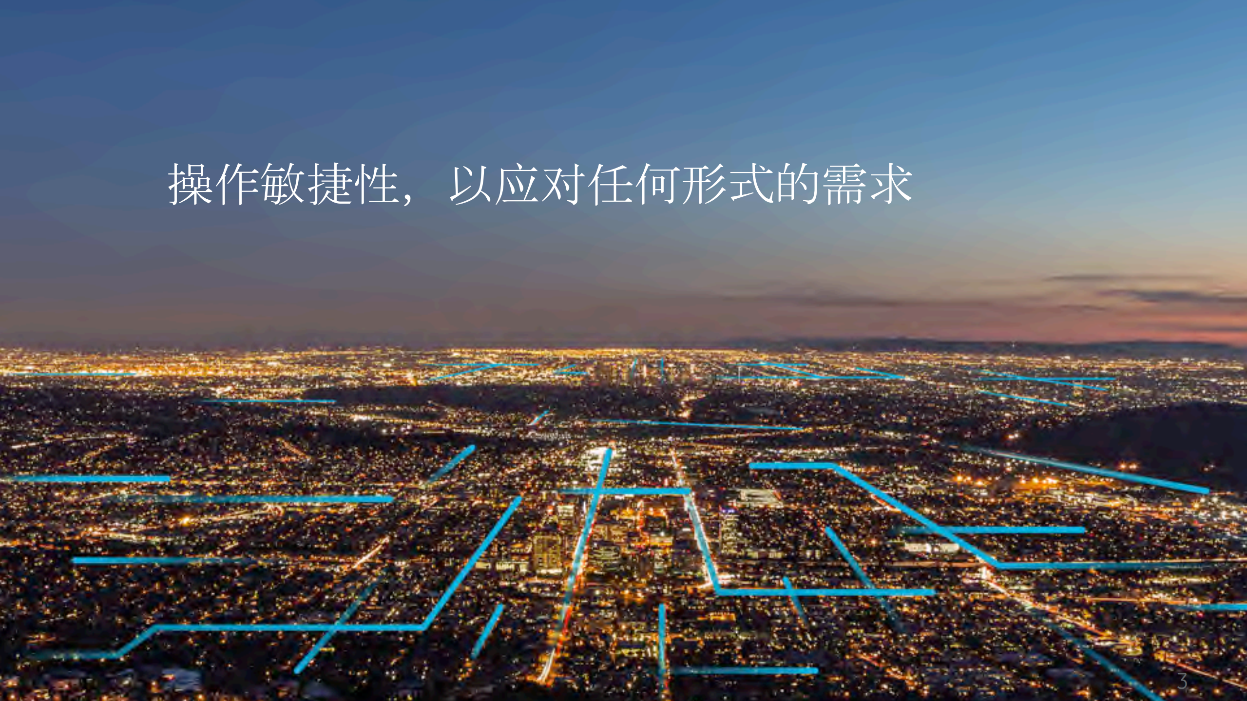 GE工业数字化转型故事_ITIL之家(www.itilzj.com)_.PDF 第3页