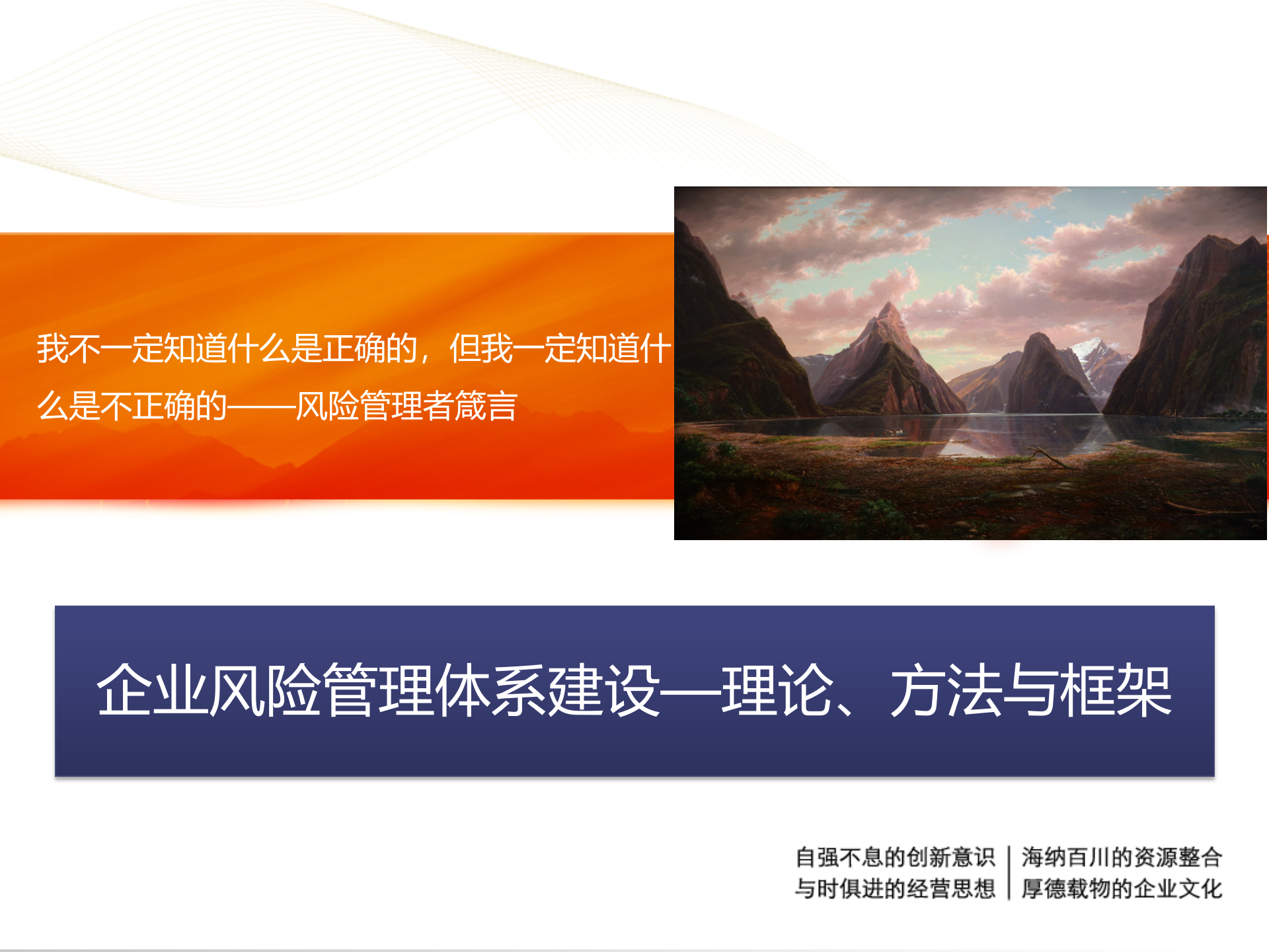 企业风险管理体系建设_ITIL之家(www.itilzj.com)_.PPTX 第1页