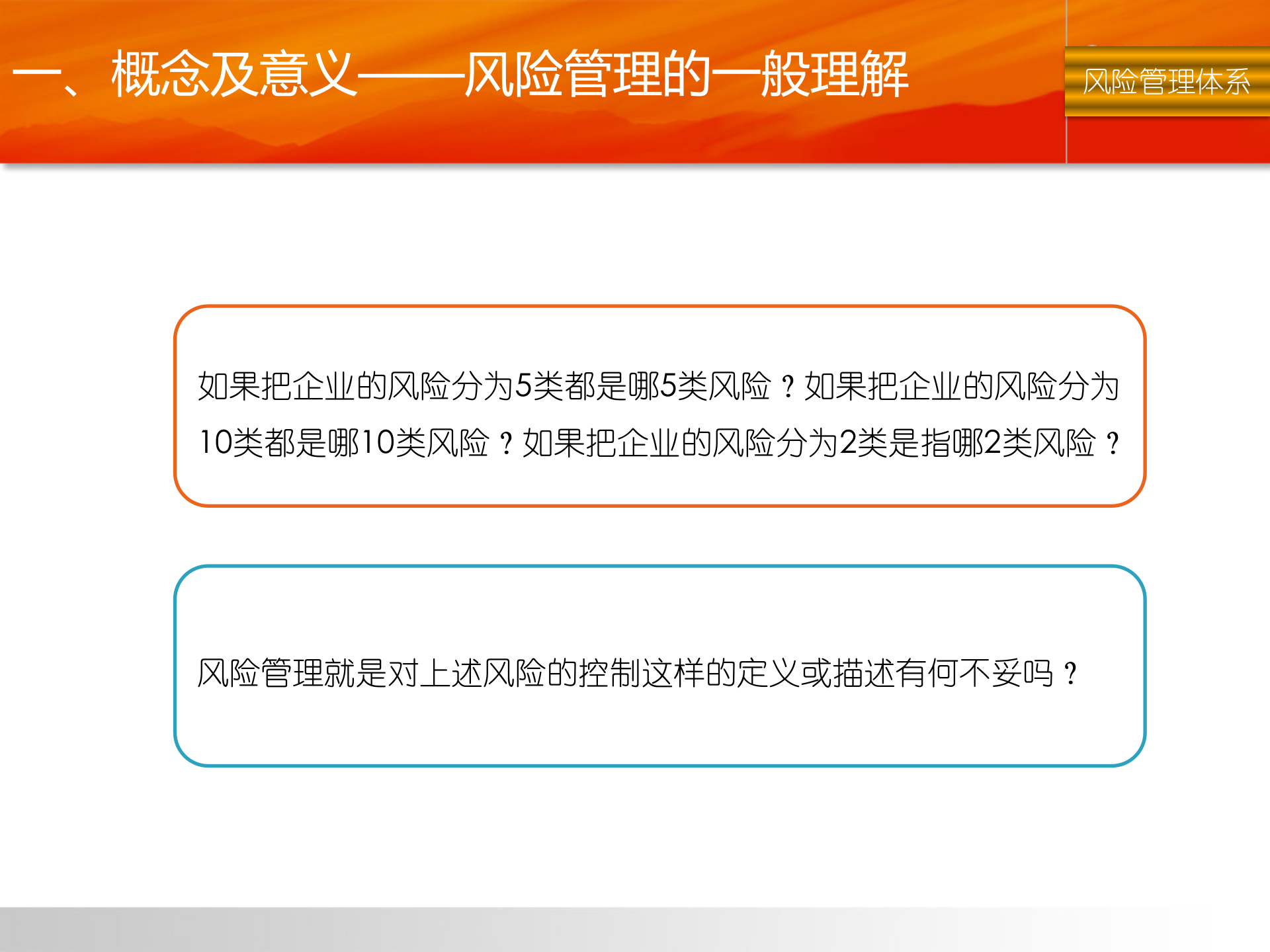 企业风险管理体系建设_ITIL之家(www.itilzj.com)_.PPTX 第3页