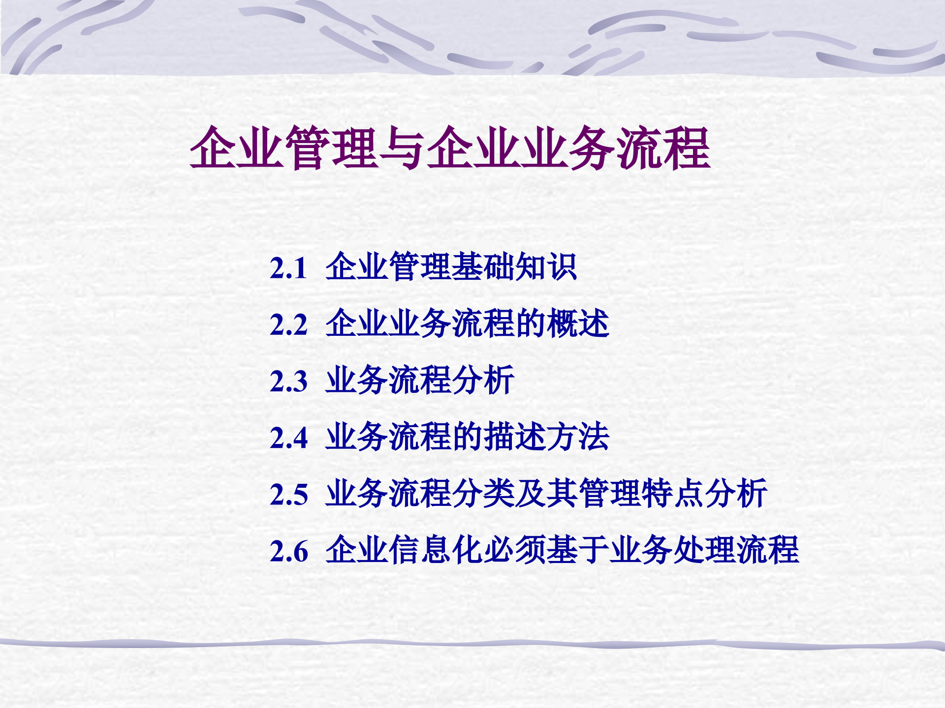 企业管理与企业业务流程_ITIL之家(www.itilzj.com)_.PPTX 第1页