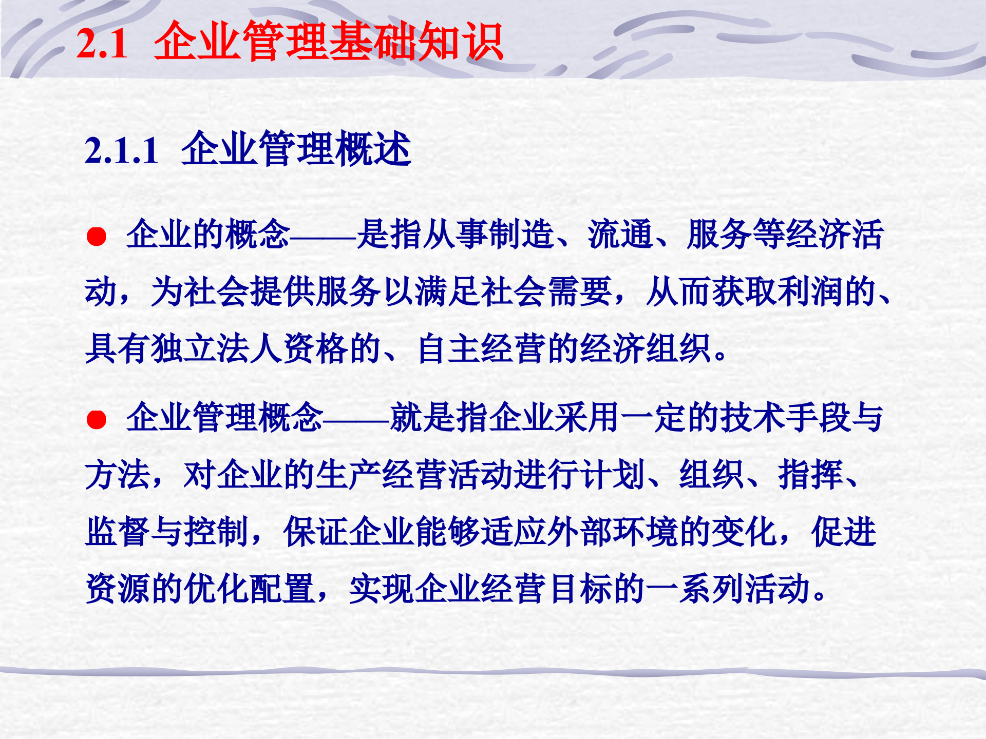 企业管理与企业业务流程_ITIL之家(www.itilzj.com)_.PPTX 第3页