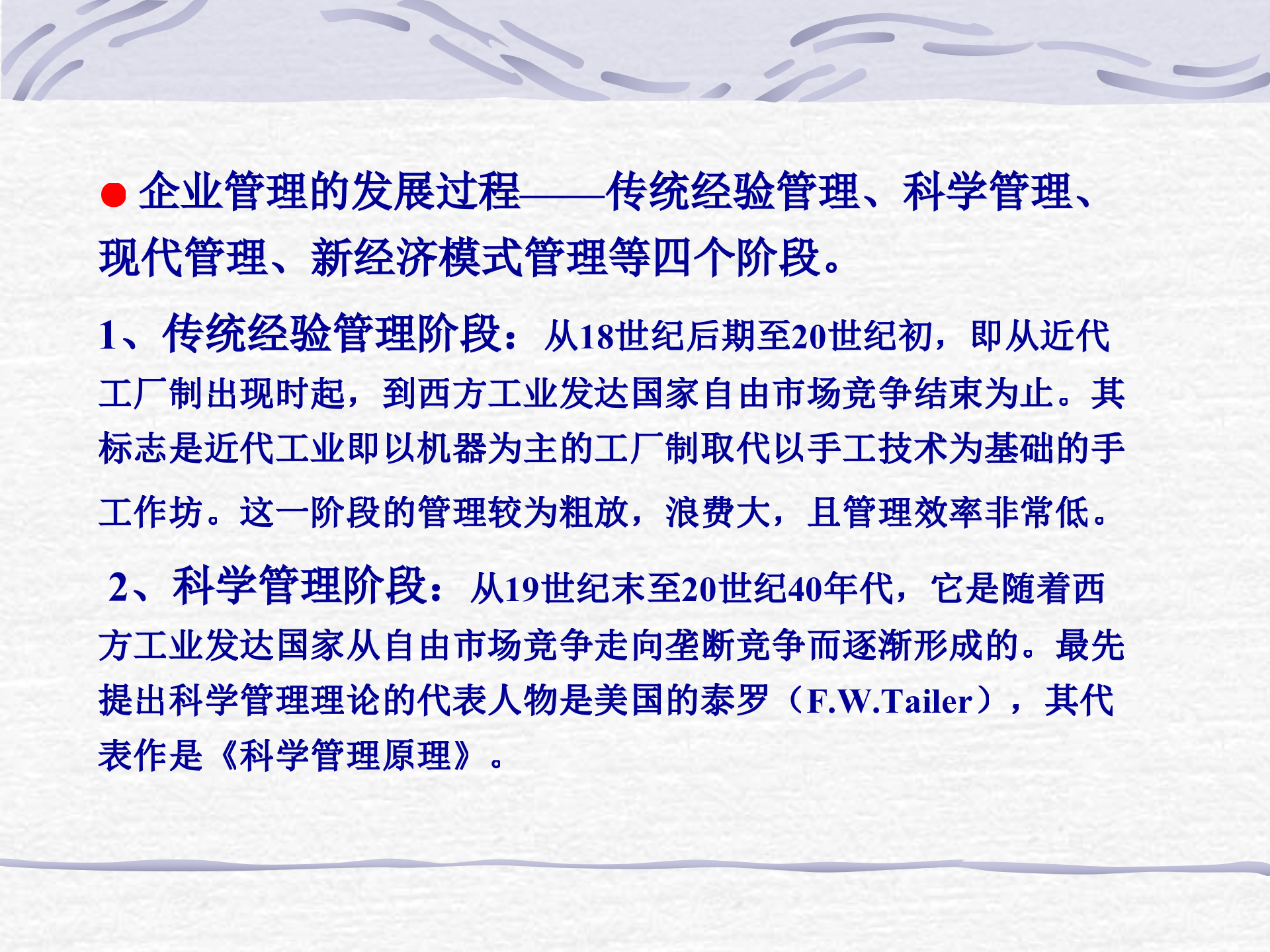 企业管理与企业业务流程_ITIL之家(www.itilzj.com)_.PPTX 第4页