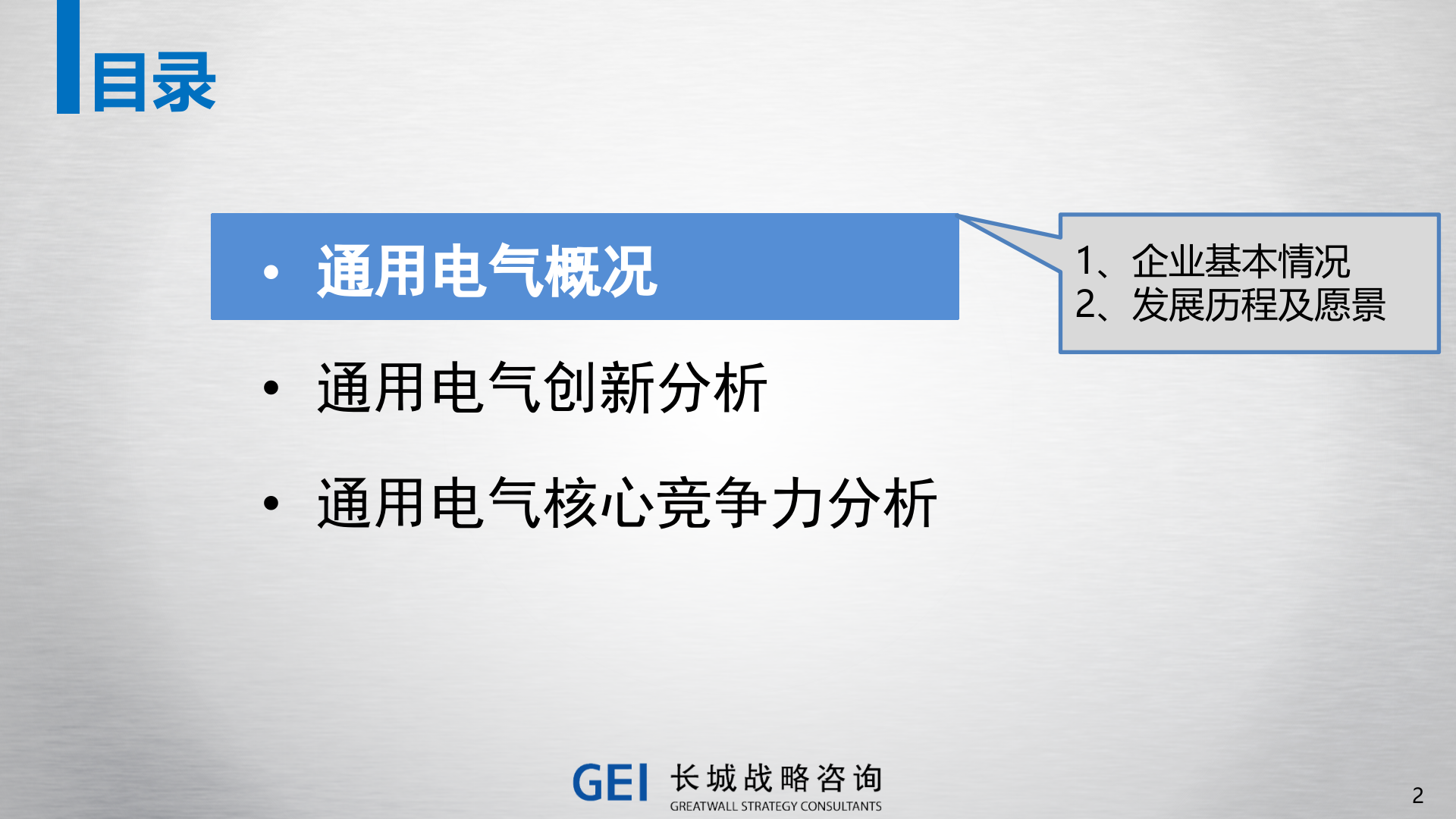 GE通用电气工业互联网战略分析_ITIL之家(www.itilzj.com)_.PPTX 第2页