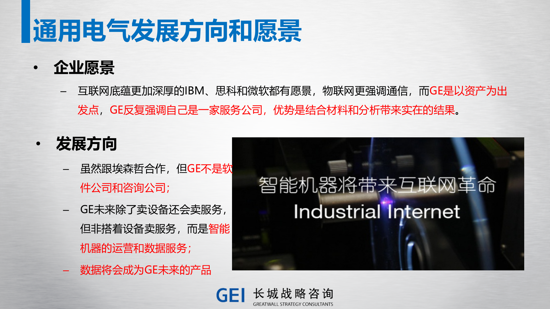 GE通用电气工业互联网战略分析_ITIL之家(www.itilzj.com)_.PPTX 第4页