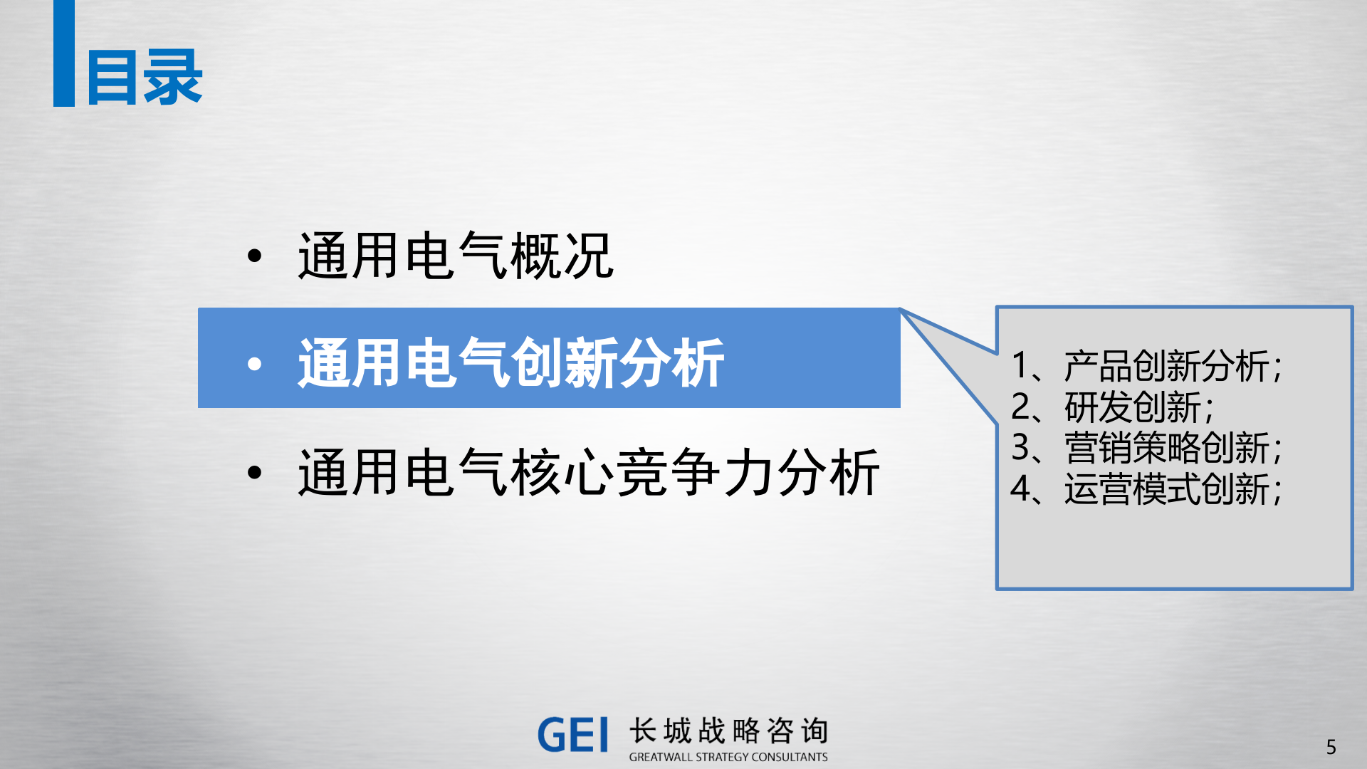 GE通用电气工业互联网战略分析_ITIL之家(www.itilzj.com)_.PPTX 第5页