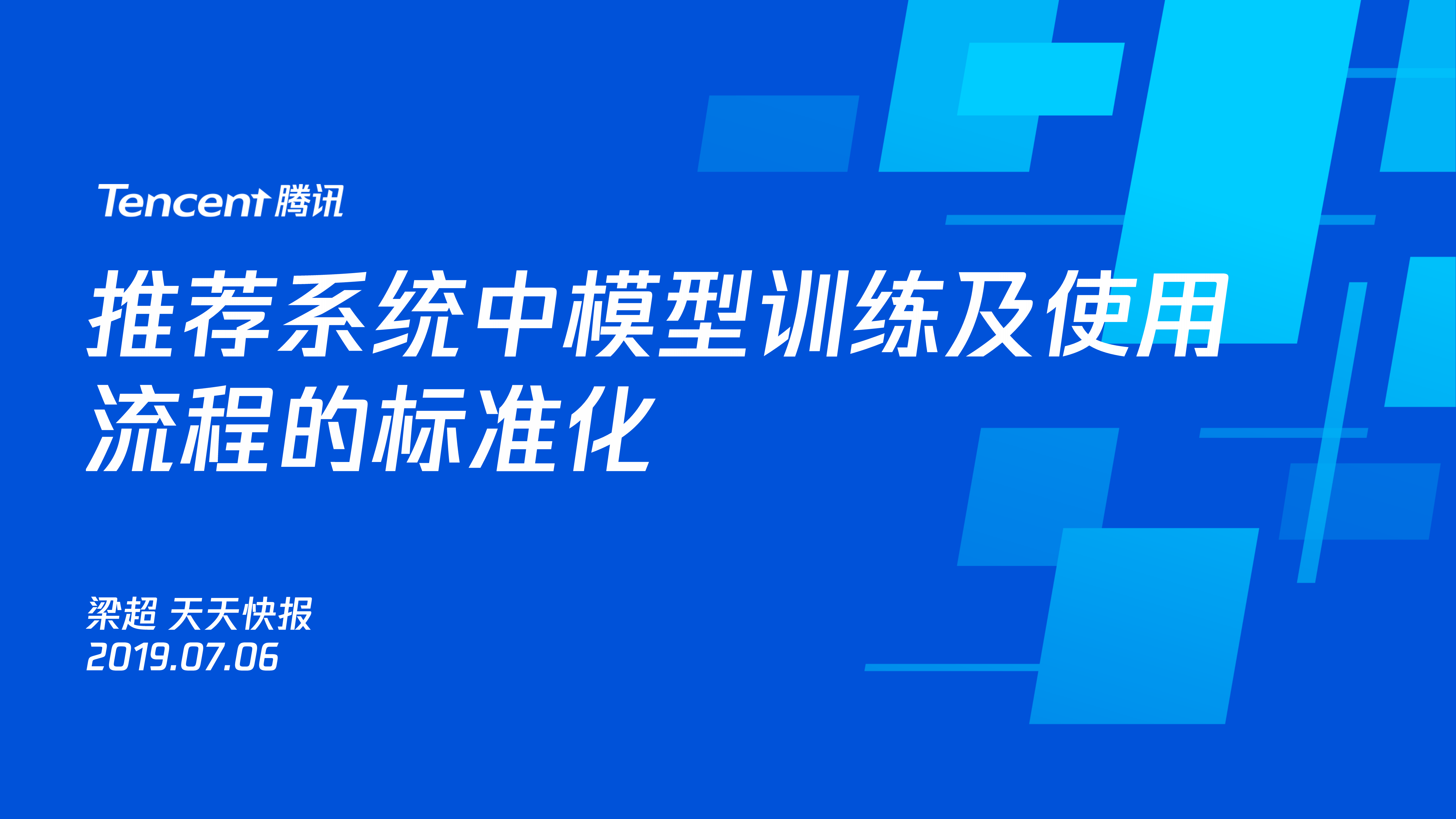推荐系统型训练流程的标准化_ITIL之家(www.itilzj.com)_.PDF 第1页