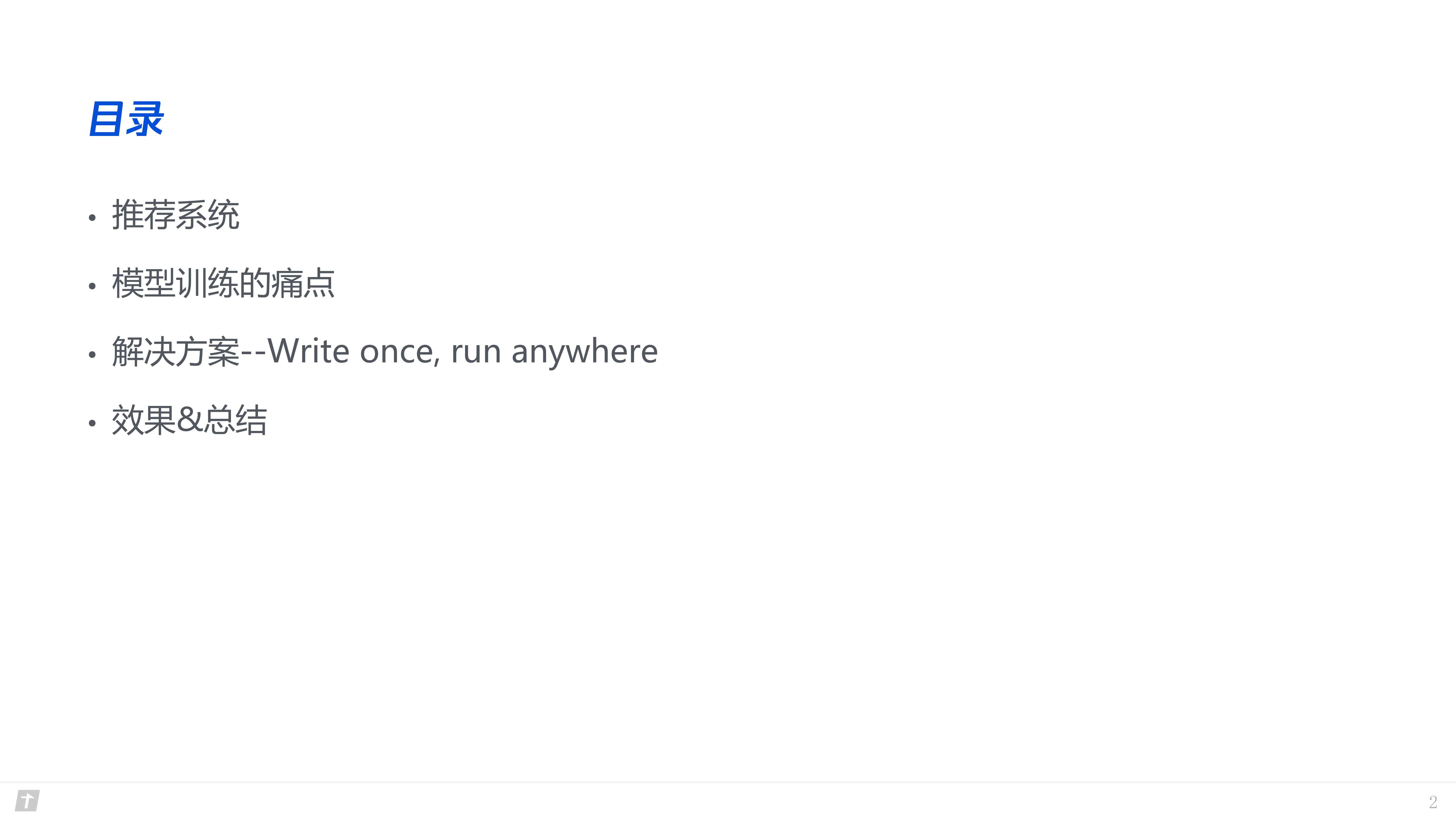 推荐系统型训练流程的标准化_ITIL之家(www.itilzj.com)_.PDF 第2页