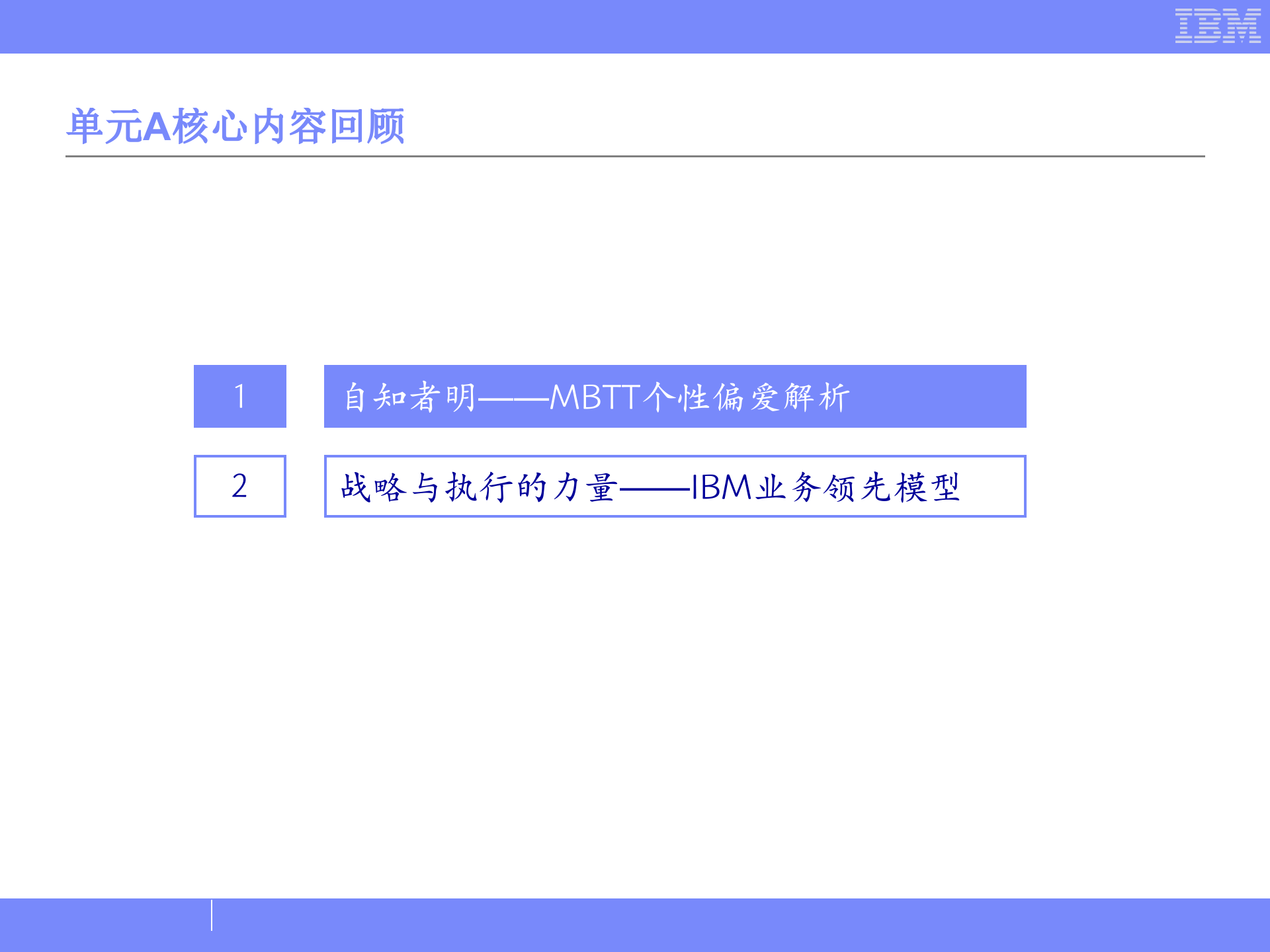 IBM业务领先模型_ITIL之家(www.itilzj.com)_.PPTX 第3页