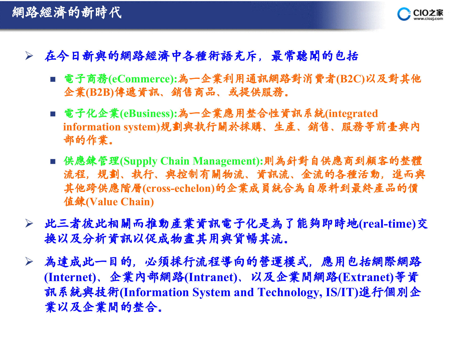 企业流程管理与企业资源规划系统_ITIL之家(www.itilzj.com)_.PPTX 第2页
