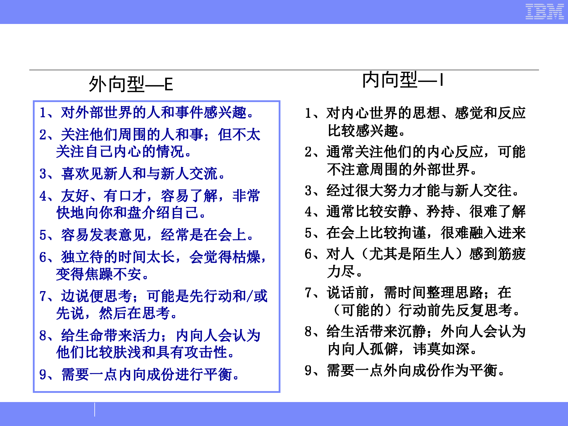 IBM业务领先模型_ITIL之家(www.itilzj.com)_.PPTX 第5页