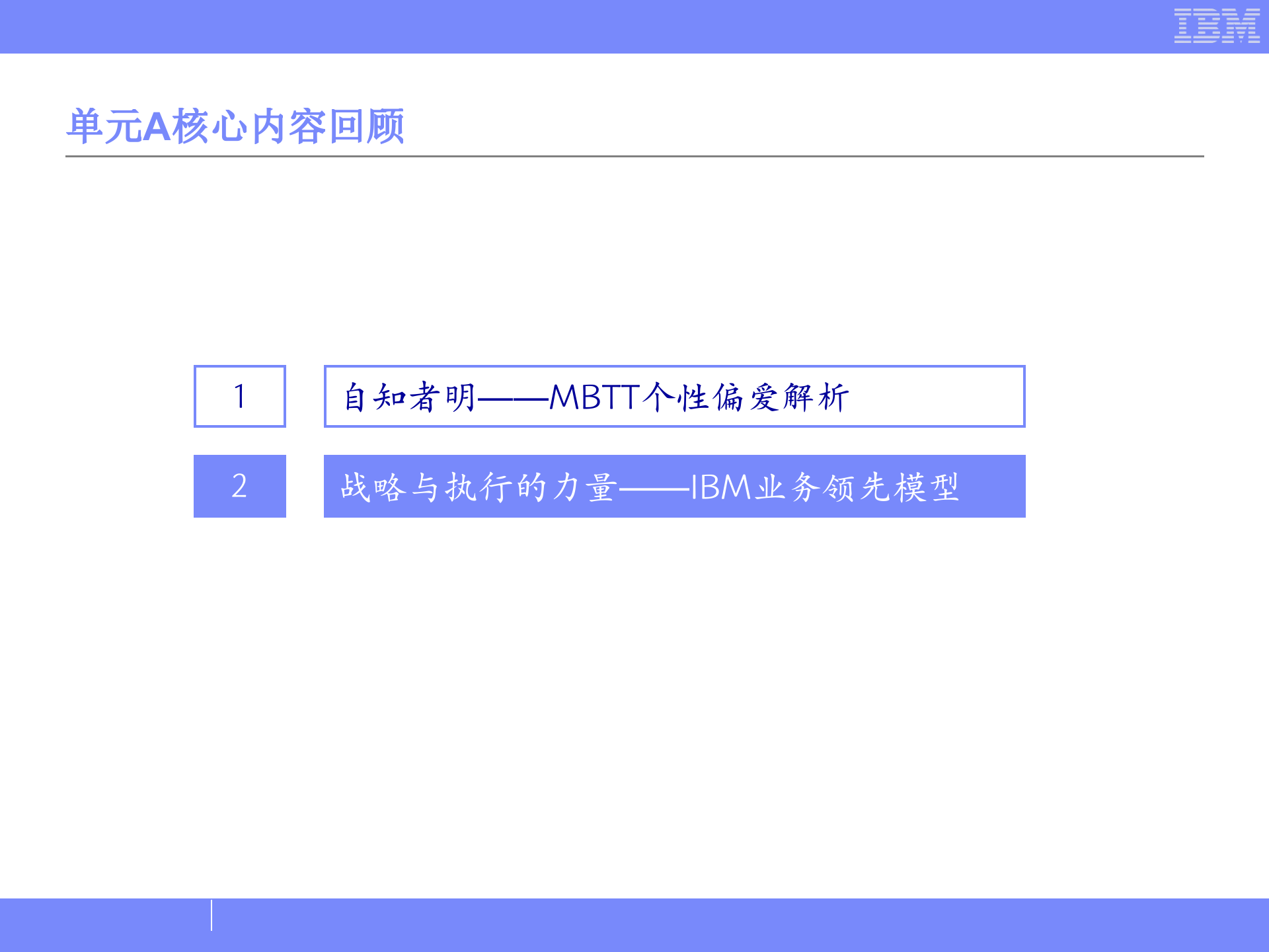 IBM业务领先模型_ITIL之家(www.itilzj.com)_.PPTX 第10页