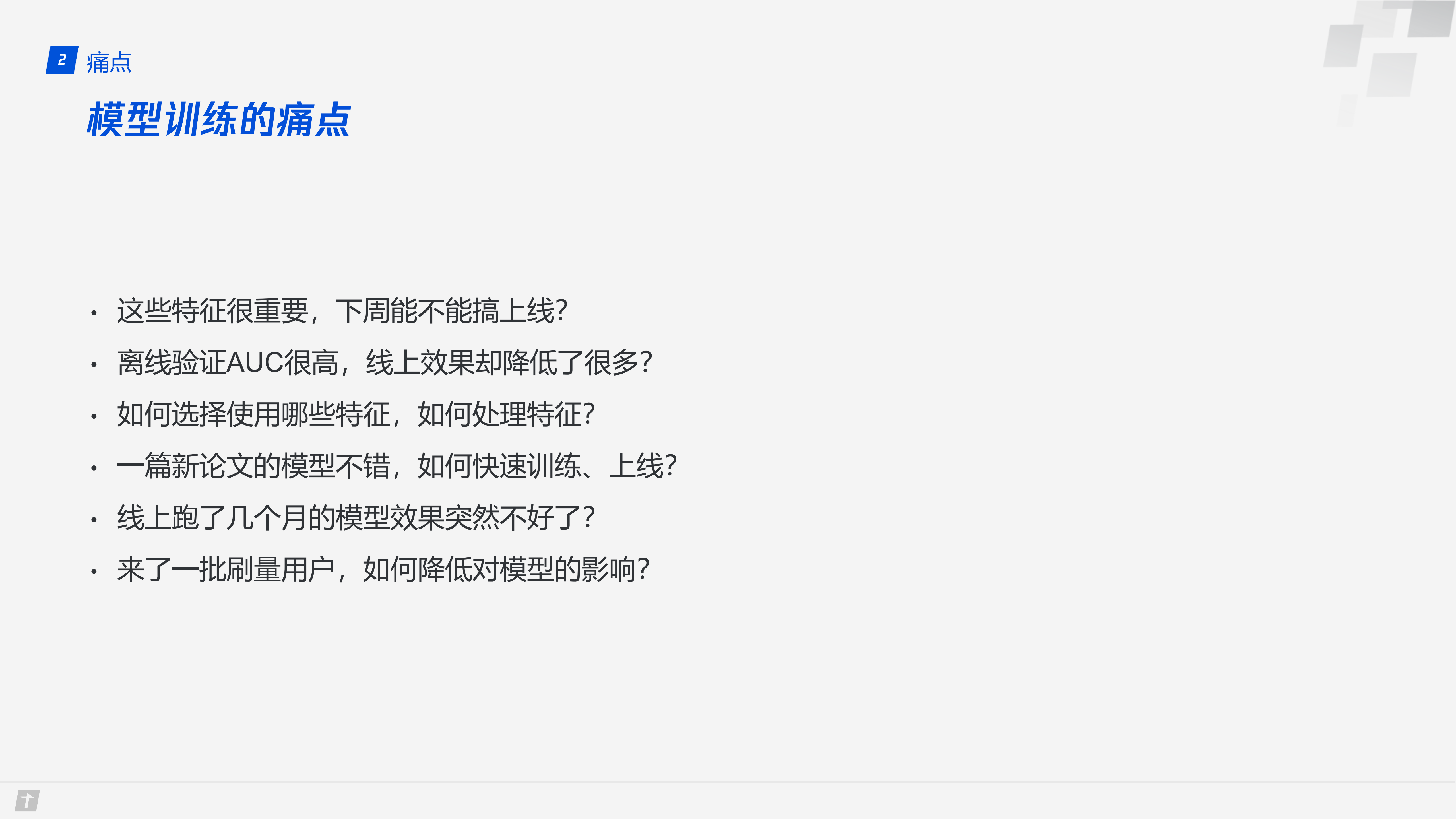 推荐系统型训练流程的标准化_ITIL之家(www.itilzj.com)_.PDF 第7页