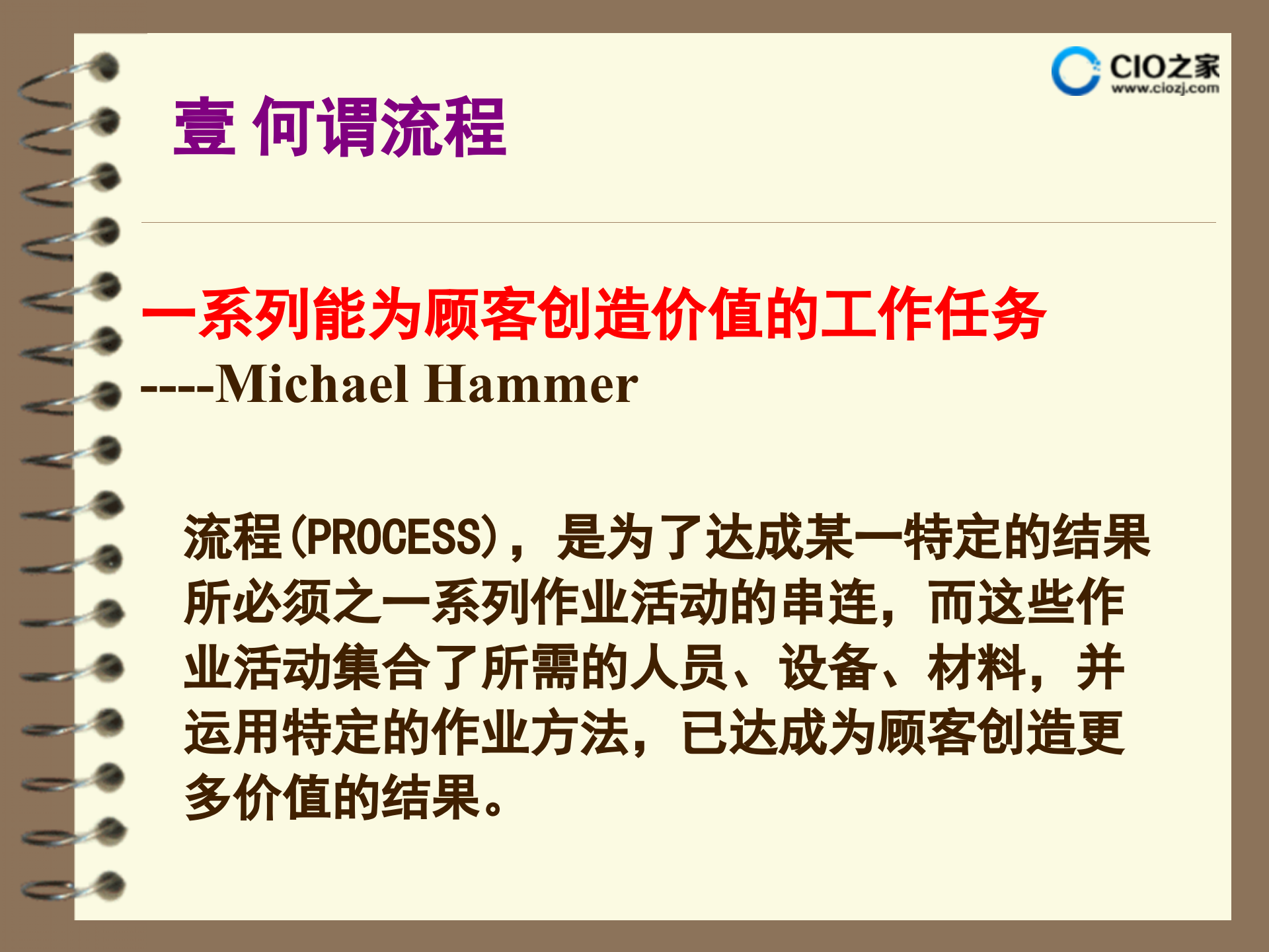 企业流程优化_ITIL之家(www.itilzj.com)_.PPTX 第2页