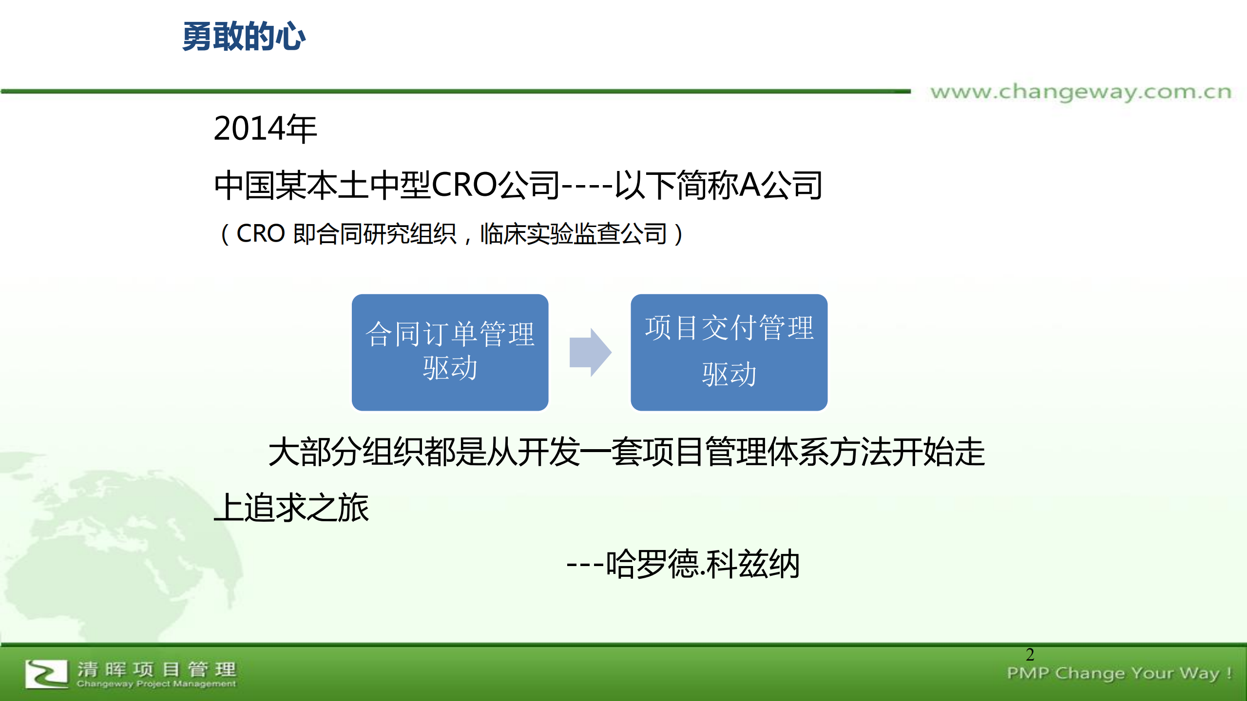 PM的非权力管理能力在企业项目管理环境中的应用与提升_ITIL之家(www.itilzj.com)_.PDF 第2页