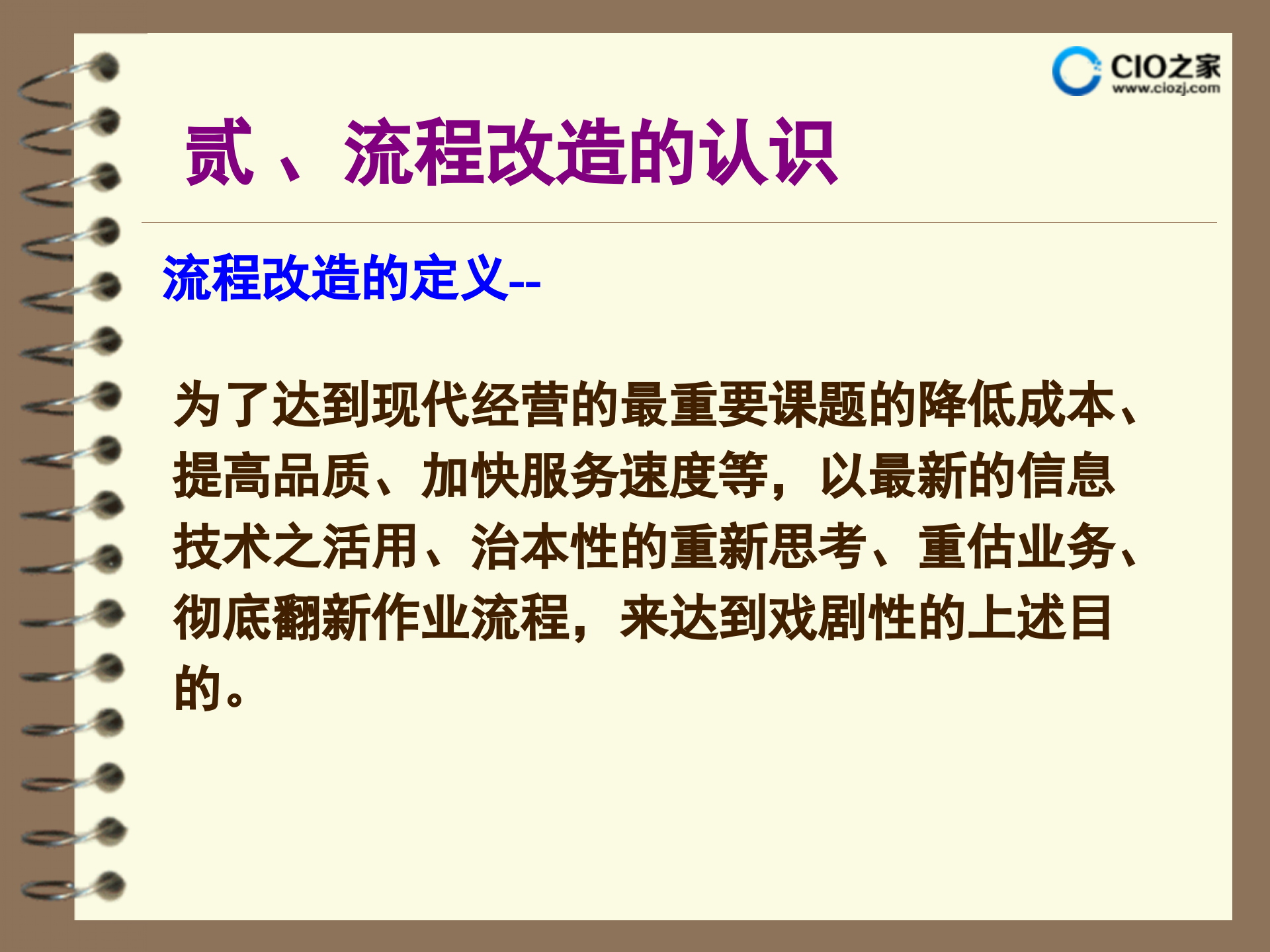 企业流程优化_ITIL之家(www.itilzj.com)_.PPTX 第5页