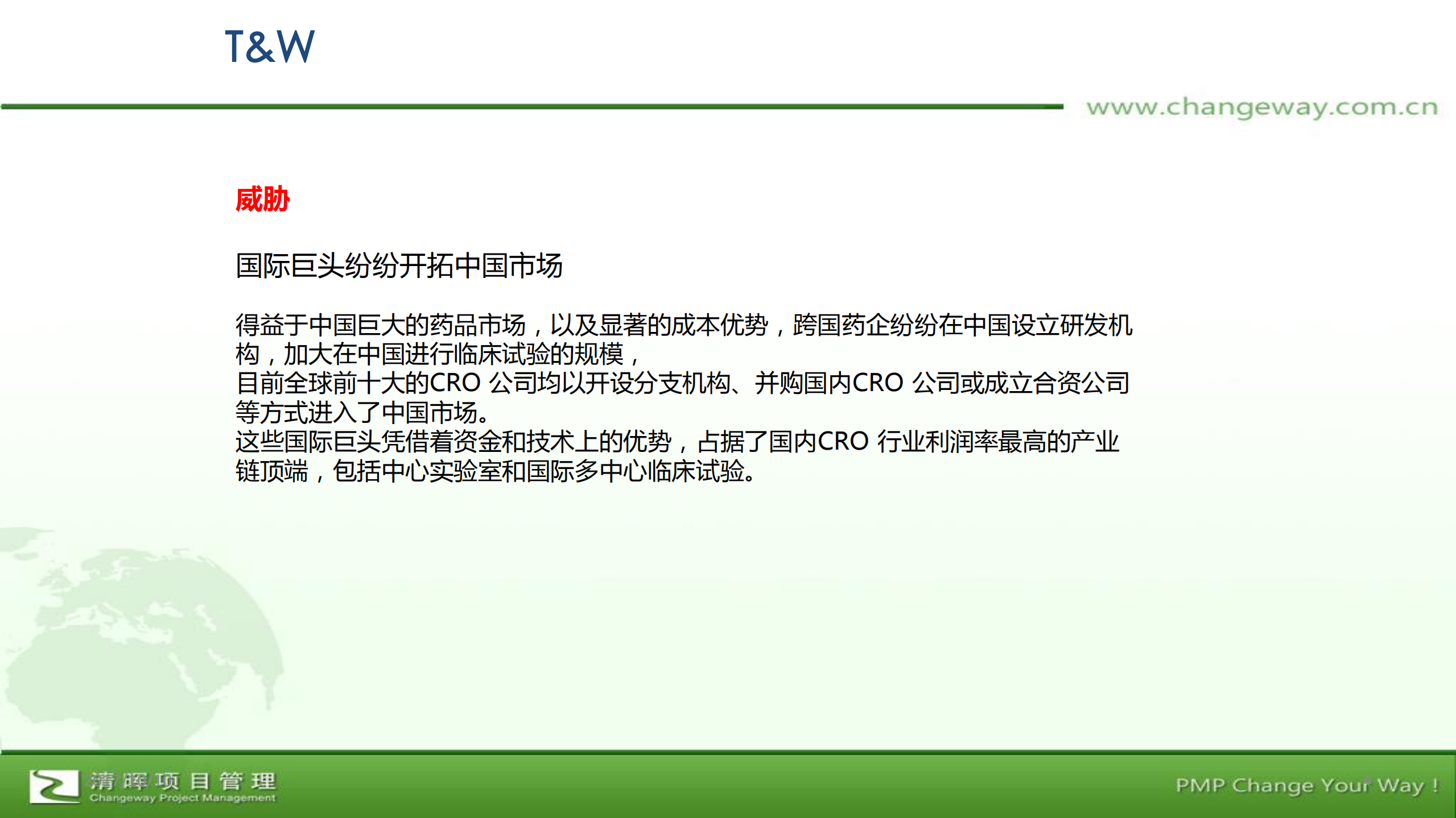PM的非权力管理能力在企业项目管理环境中的应用与提升_ITIL之家(www.itilzj.com)_.PDF 第4页
