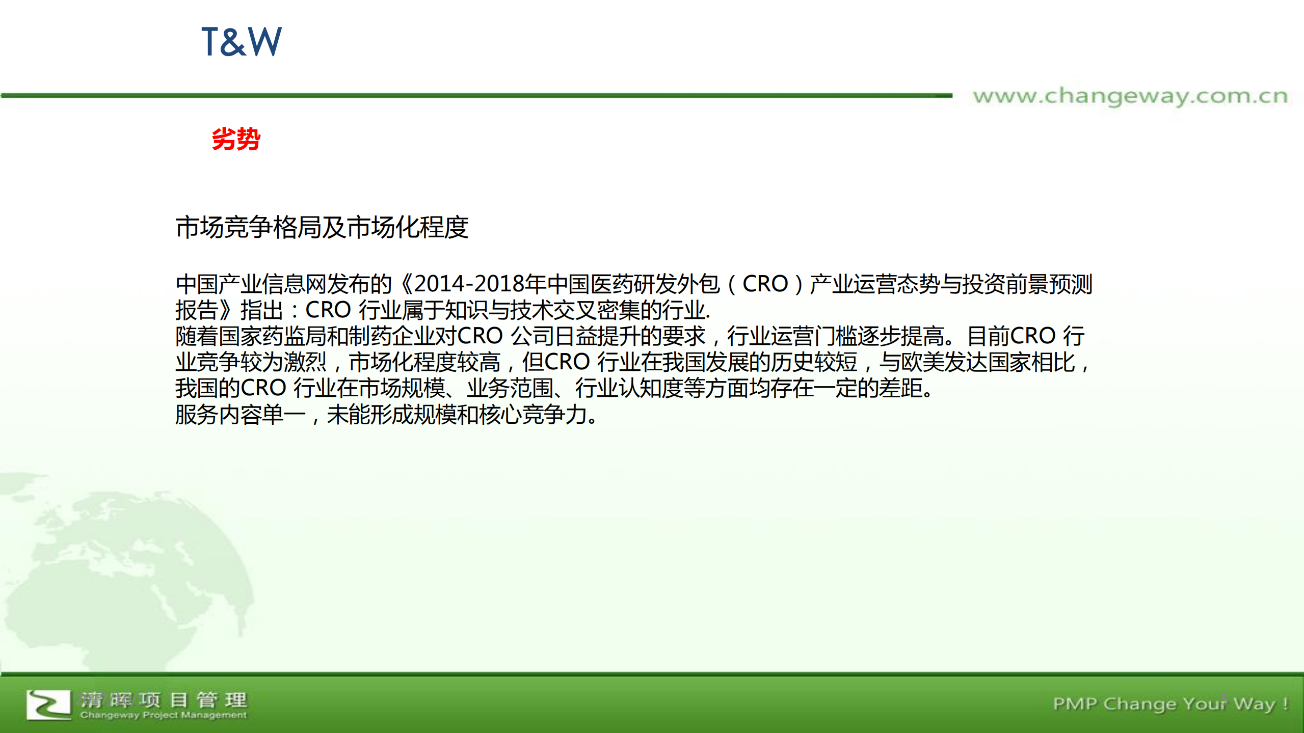 PM的非权力管理能力在企业项目管理环境中的应用与提升_ITIL之家(www.itilzj.com)_.PDF 第5页