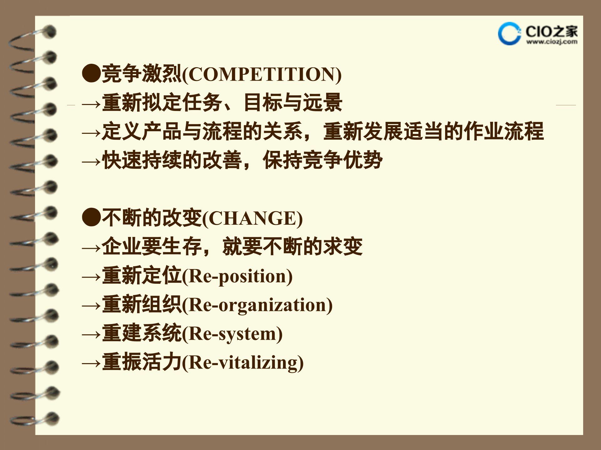 企业流程优化_ITIL之家(www.itilzj.com)_.PPTX 第8页