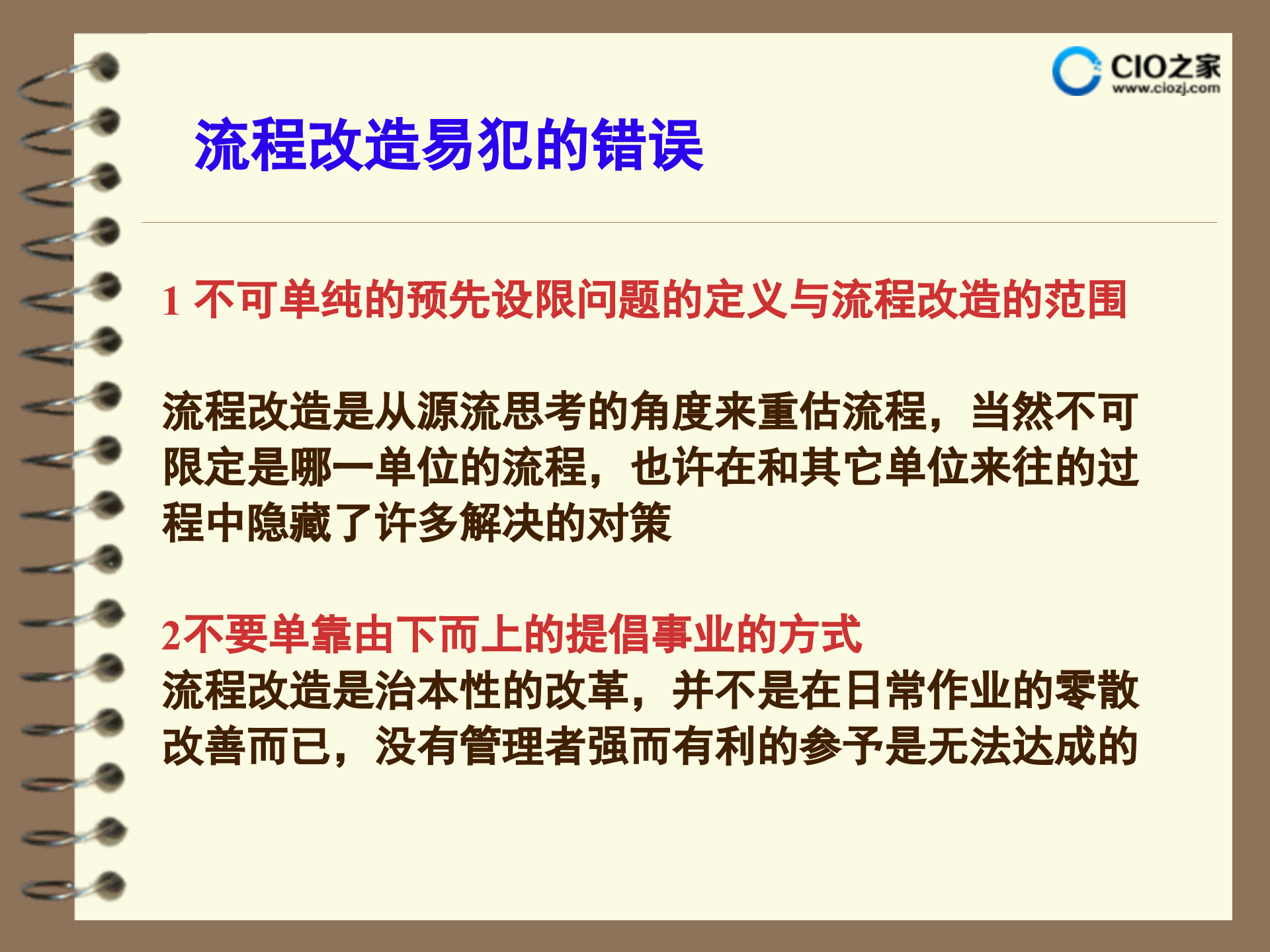 企业流程优化_ITIL之家(www.itilzj.com)_.PPTX 第10页