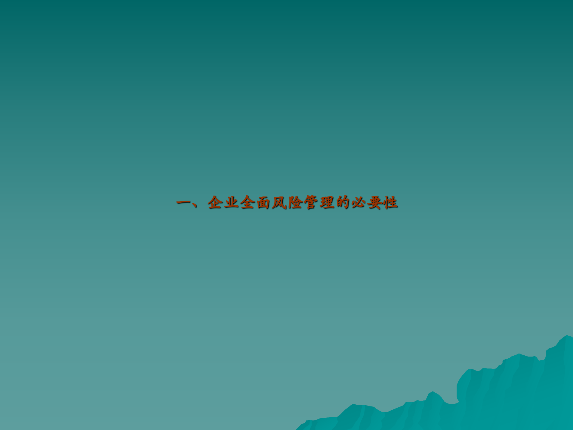 企业目标、风险与风险管理_ITIL之家(www.itilzj.com)_.PPTX 第3页