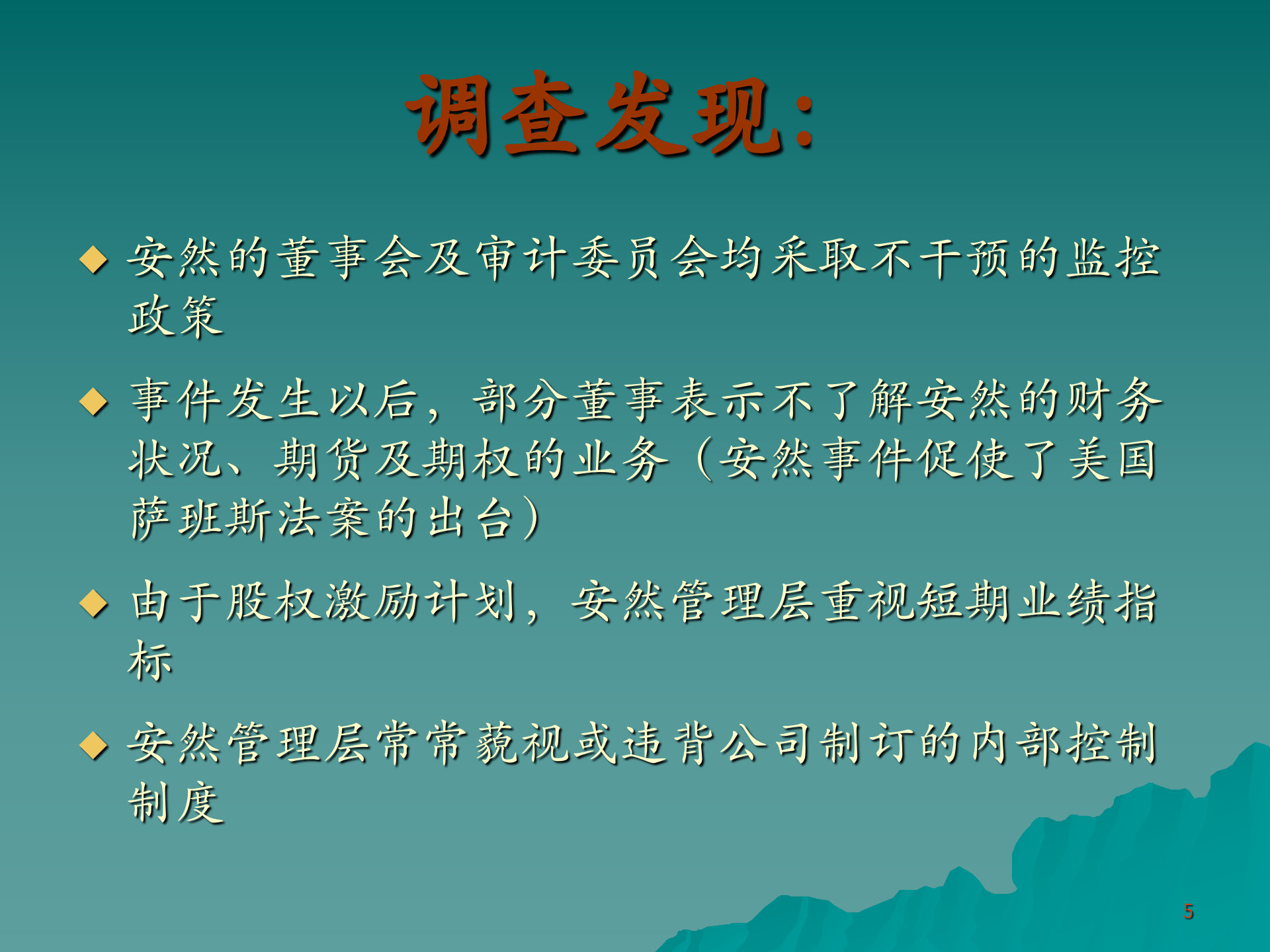 企业目标、风险与风险管理_ITIL之家(www.itilzj.com)_.PPTX 第5页