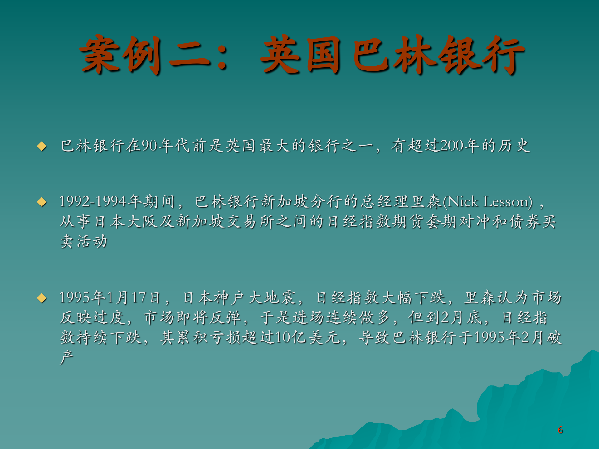 企业目标、风险与风险管理_ITIL之家(www.itilzj.com)_.PPTX 第6页