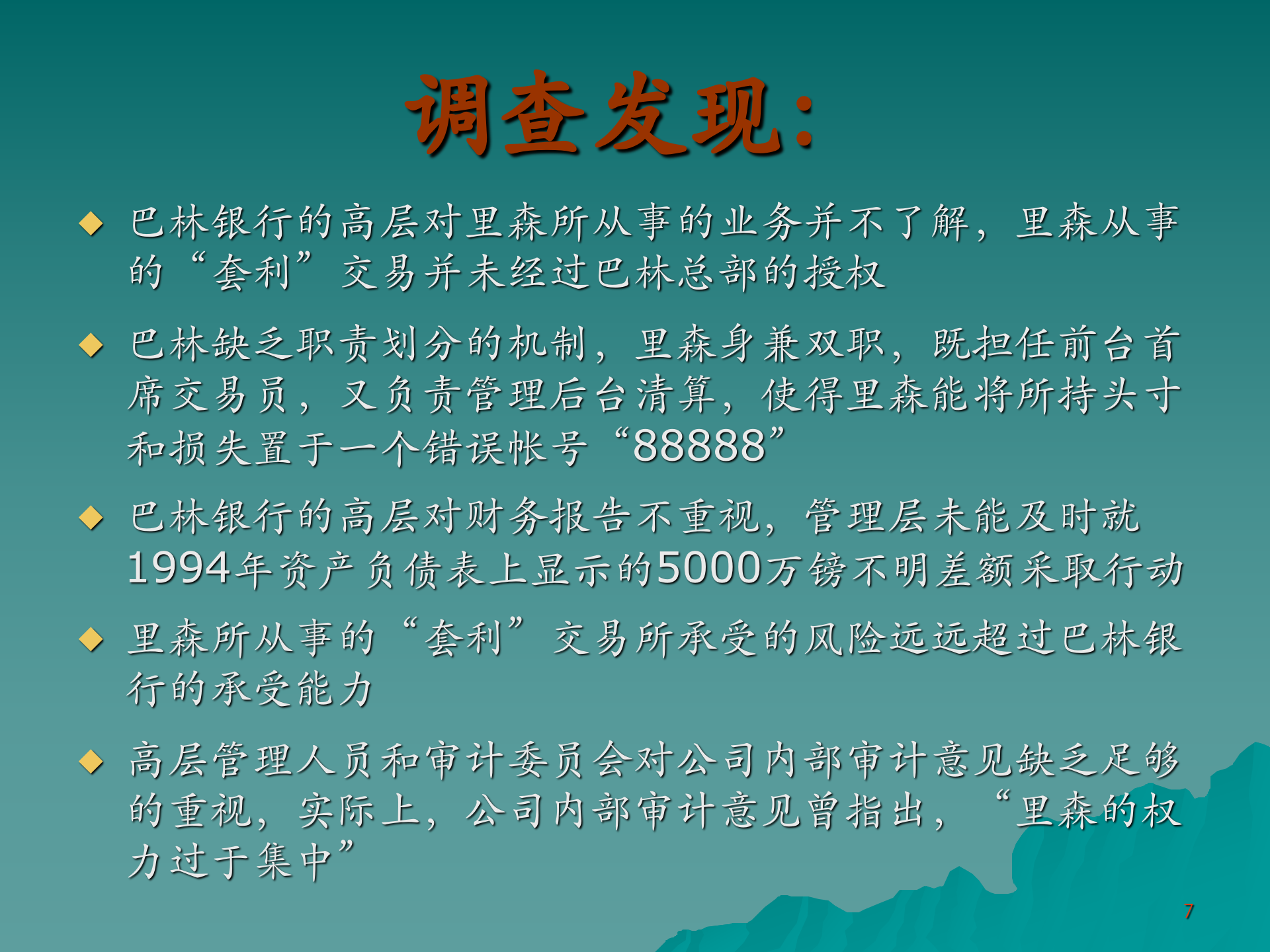 企业目标、风险与风险管理_ITIL之家(www.itilzj.com)_.PPTX 第7页