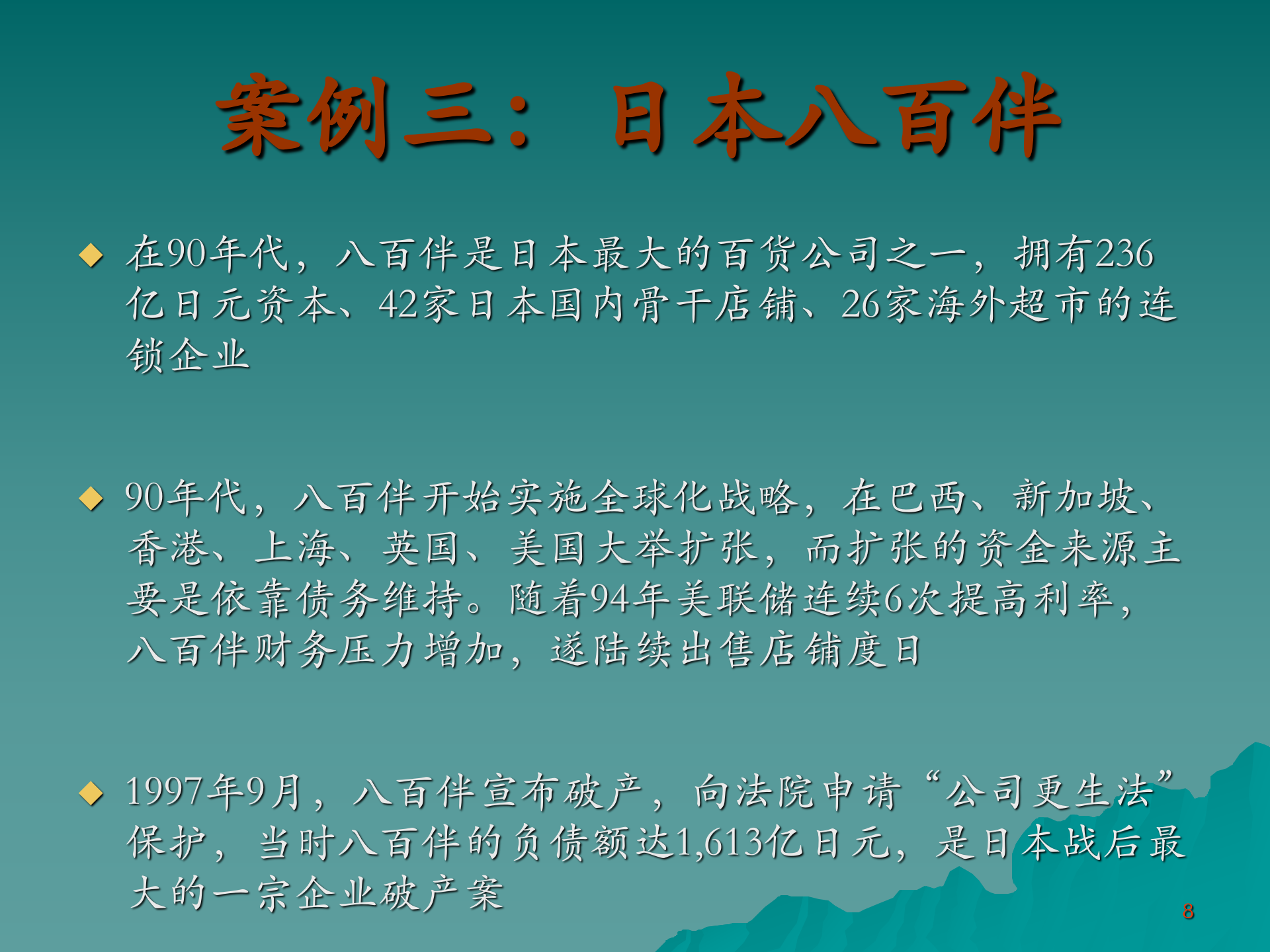 企业目标、风险与风险管理_ITIL之家(www.itilzj.com)_.PPTX 第8页