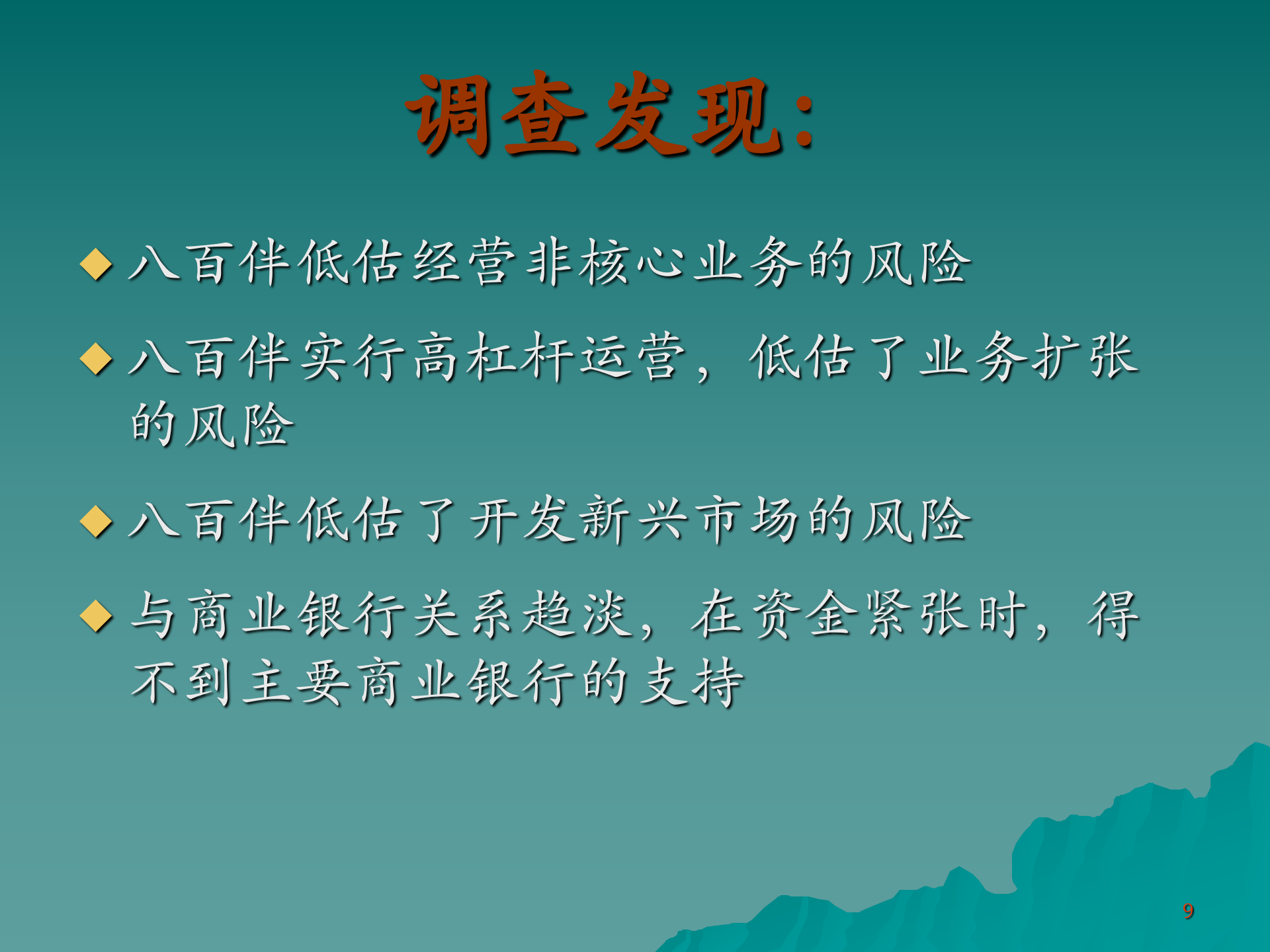 企业目标、风险与风险管理_ITIL之家(www.itilzj.com)_.PPTX 第9页