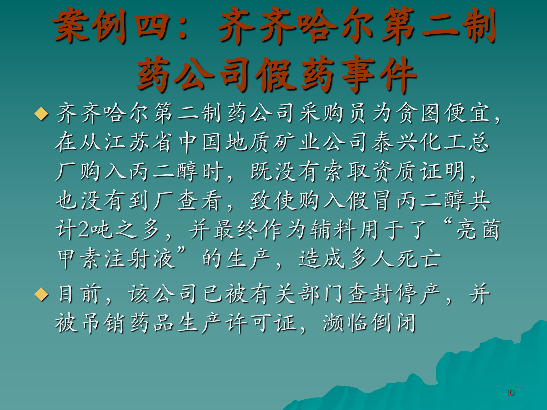 企业目标、风险与风险管理_ITIL之家(www.itilzj.com)_.PPTX 第10页
