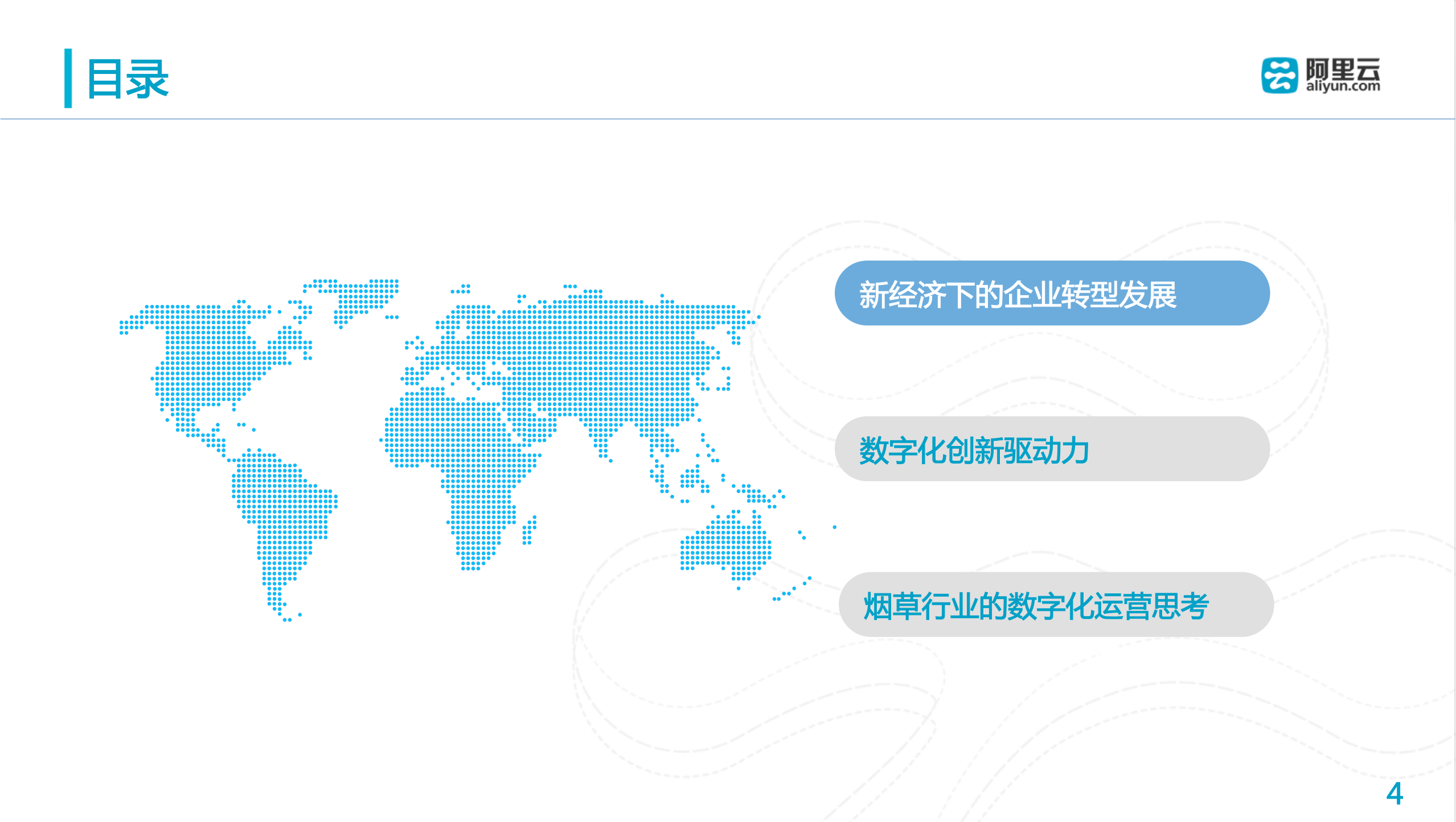阿里巴巴与数字化运营的思考_ITIL之家(www.itilzj.com)_.PDF 第4页