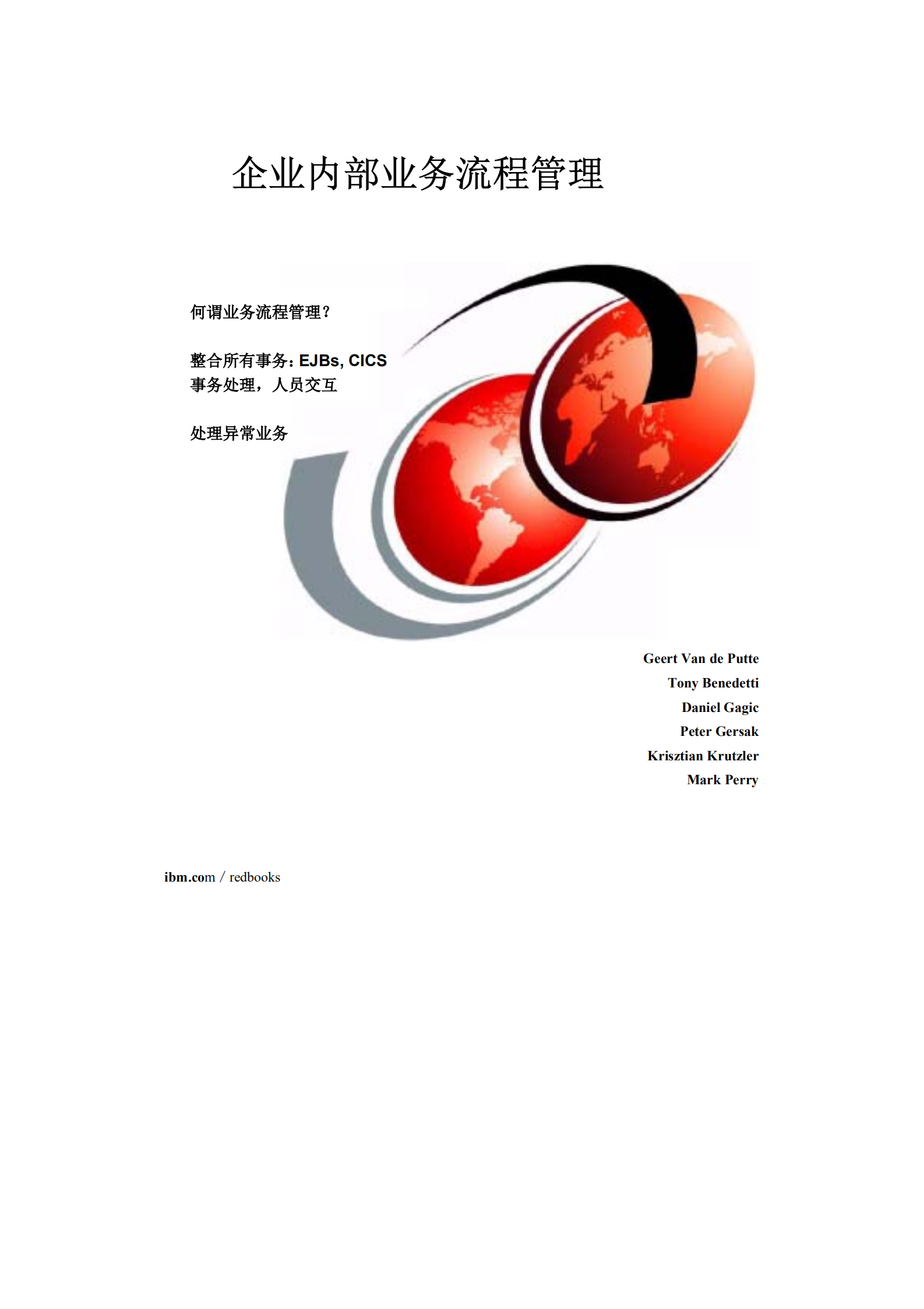 企业内部业务流程管理_ITIL之家(www.itilzj.com)_.PDF 第1页