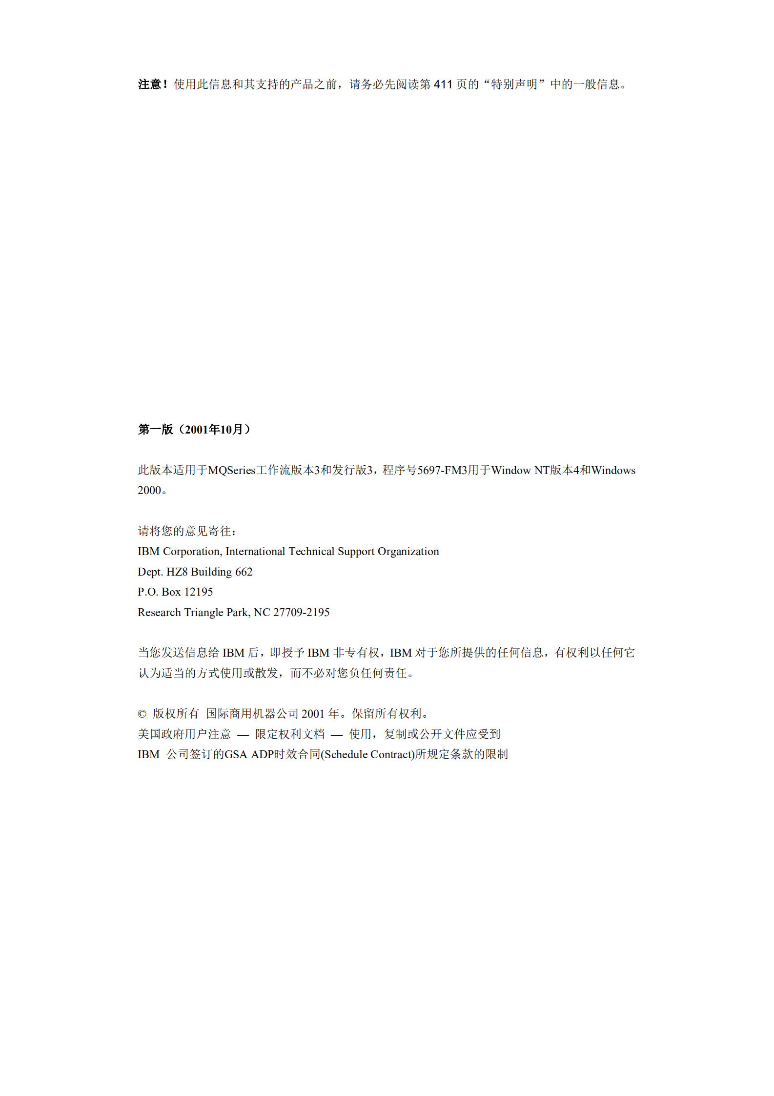 企业内部业务流程管理_ITIL之家(www.itilzj.com)_.PDF 第4页