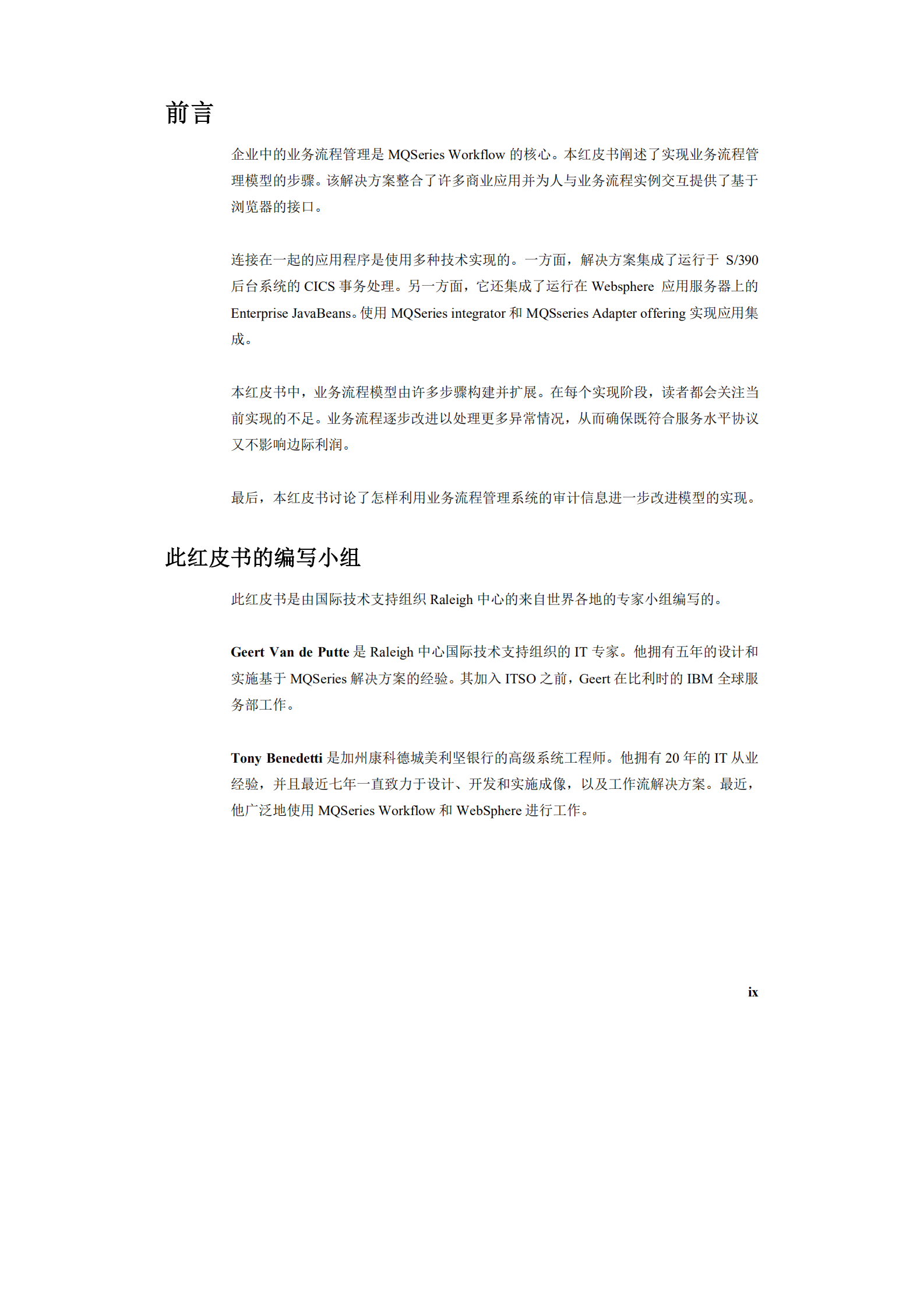 企业内部业务流程管理_ITIL之家(www.itilzj.com)_.PDF 第5页