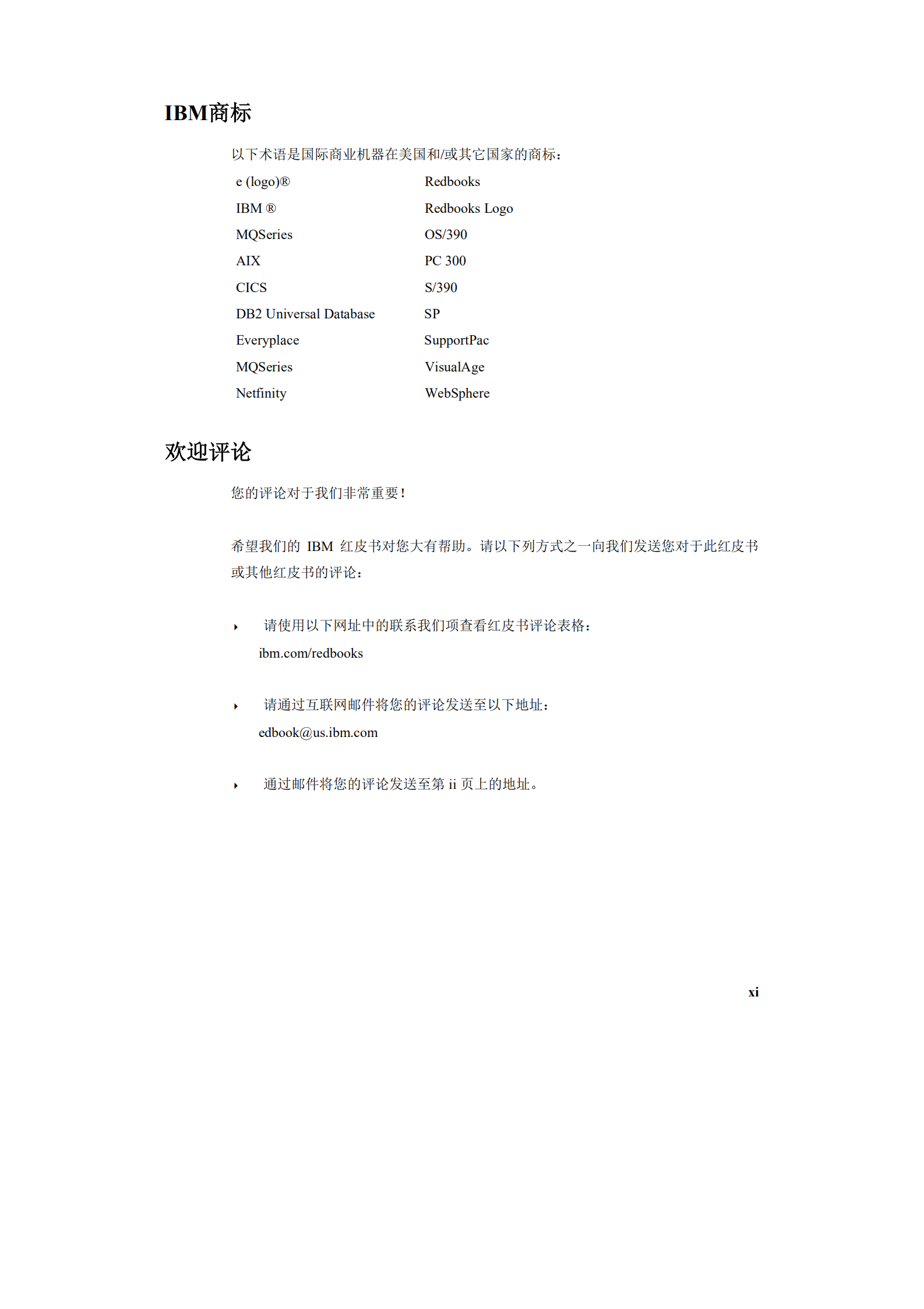 企业内部业务流程管理_ITIL之家(www.itilzj.com)_.PDF 第7页