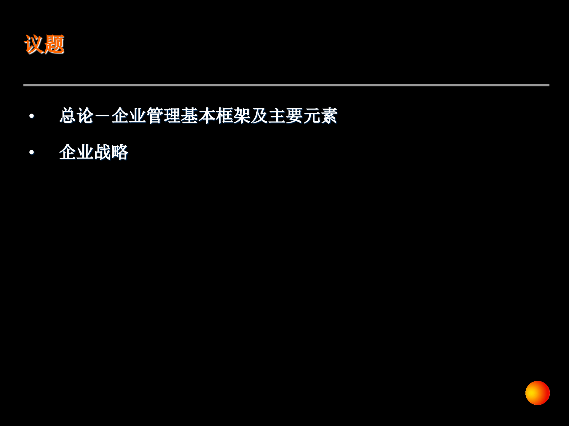 安达信战略培训_ITIL之家(www.itilzj.com)_.PPTX 第2页