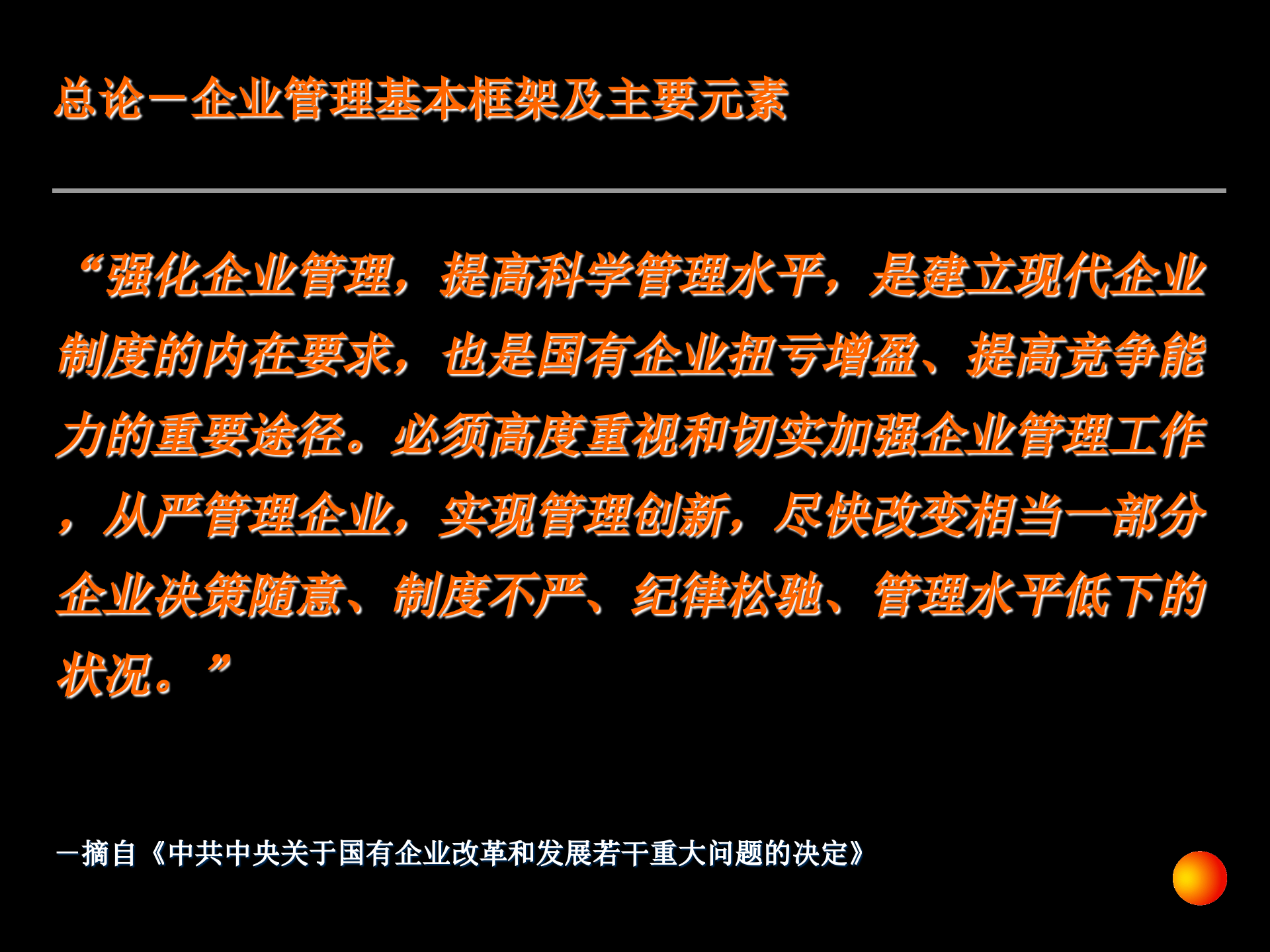 安达信战略培训_ITIL之家(www.itilzj.com)_.PPTX 第4页